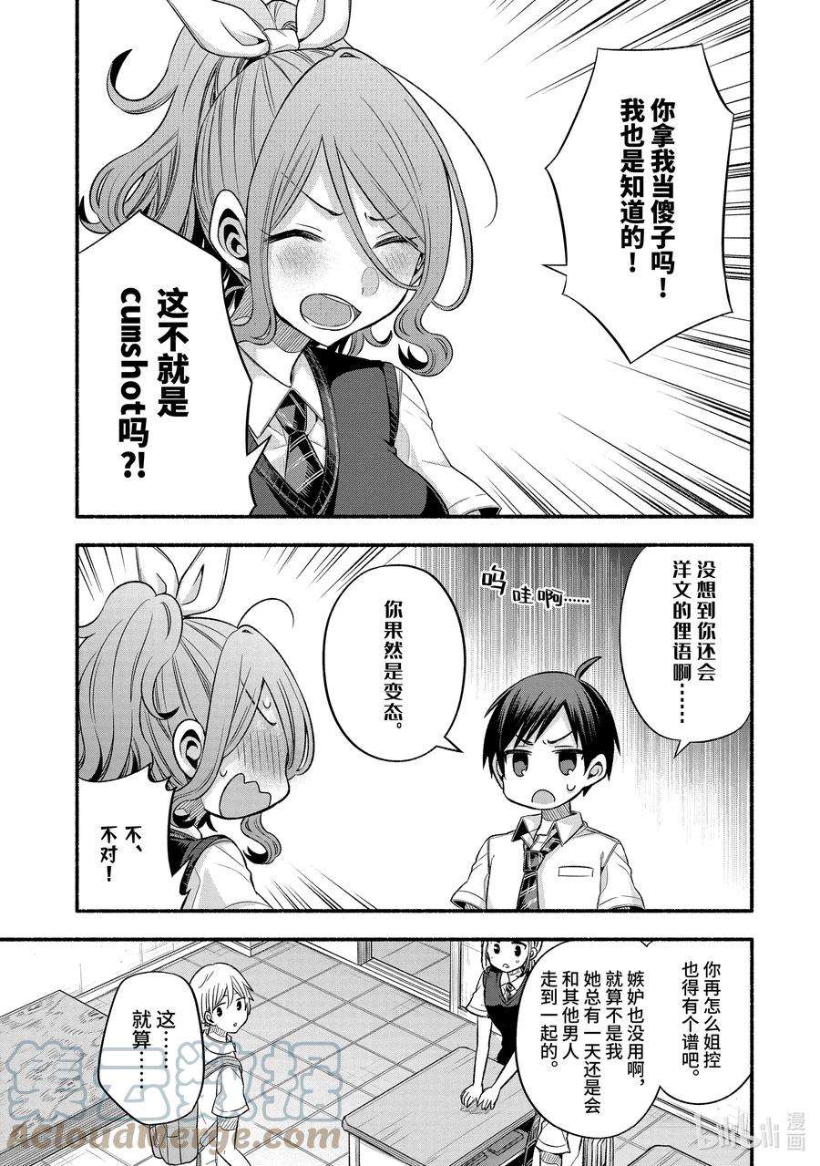 朋友的妹妹只喜欢烦我24-1 老师的妹妹只对我杀气腾腾①