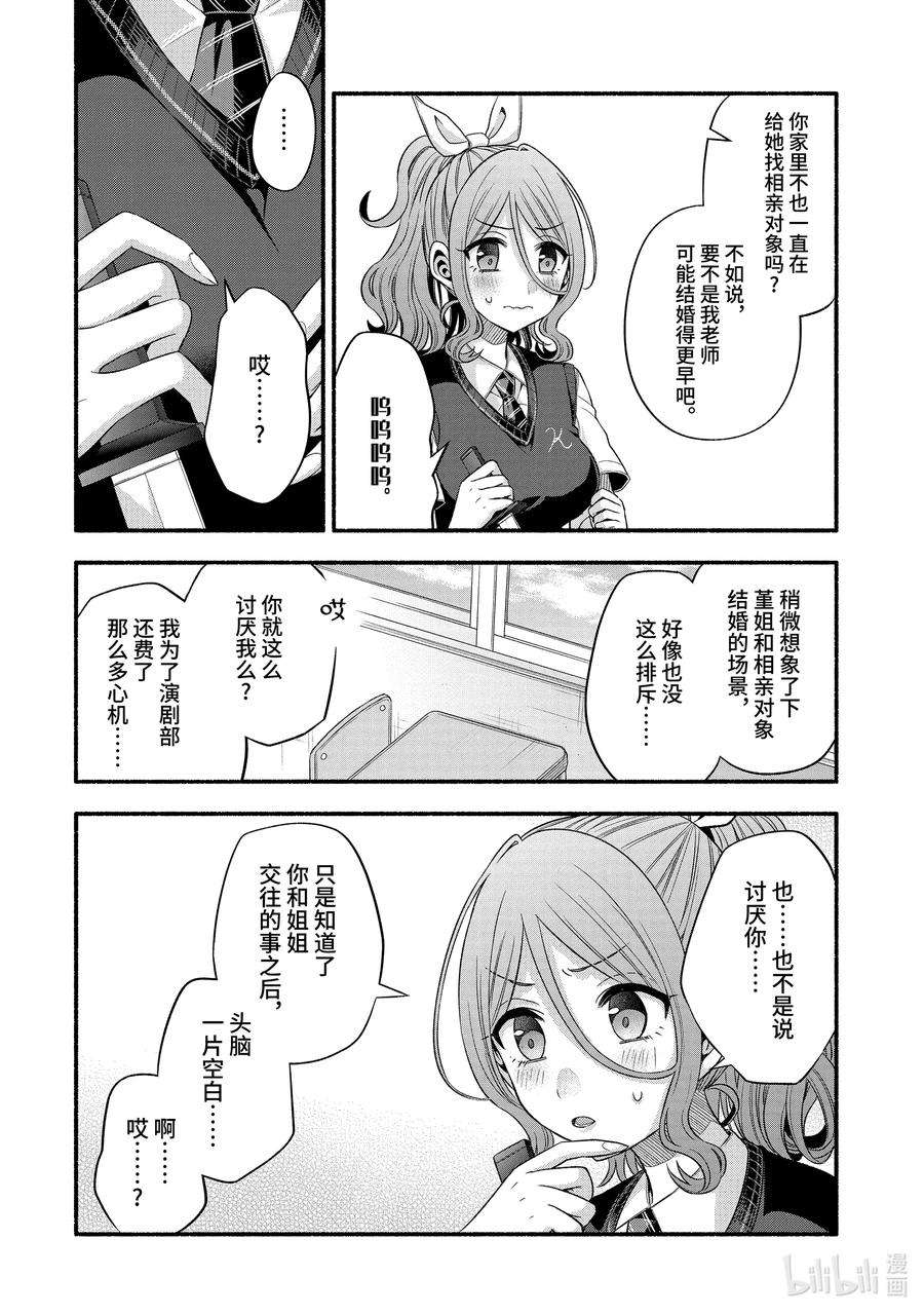 朋友的妹妹只喜欢烦我24-1 老师的妹妹只对我杀气腾腾①