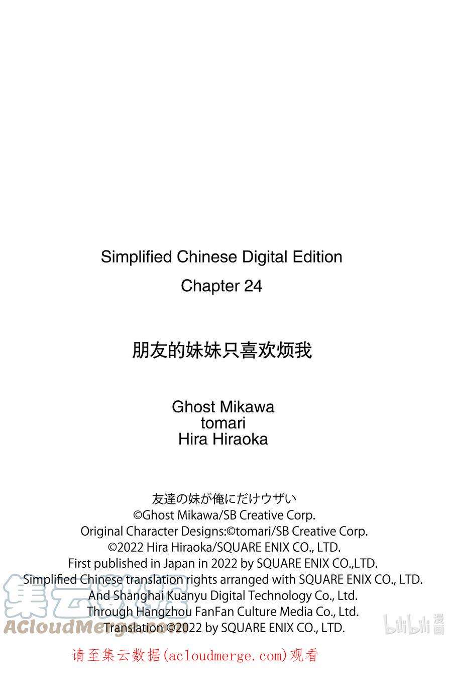 朋友的妹妹只喜欢烦我24-1 老师的妹妹只对我杀气腾腾①