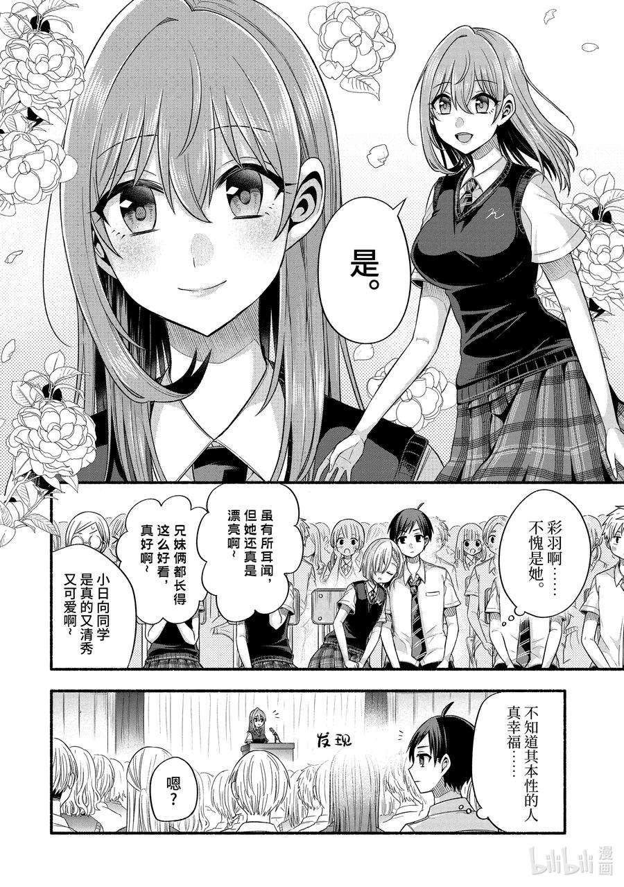 朋友的妹妹只喜欢烦我24-1 老师的妹妹只对我杀气腾腾①