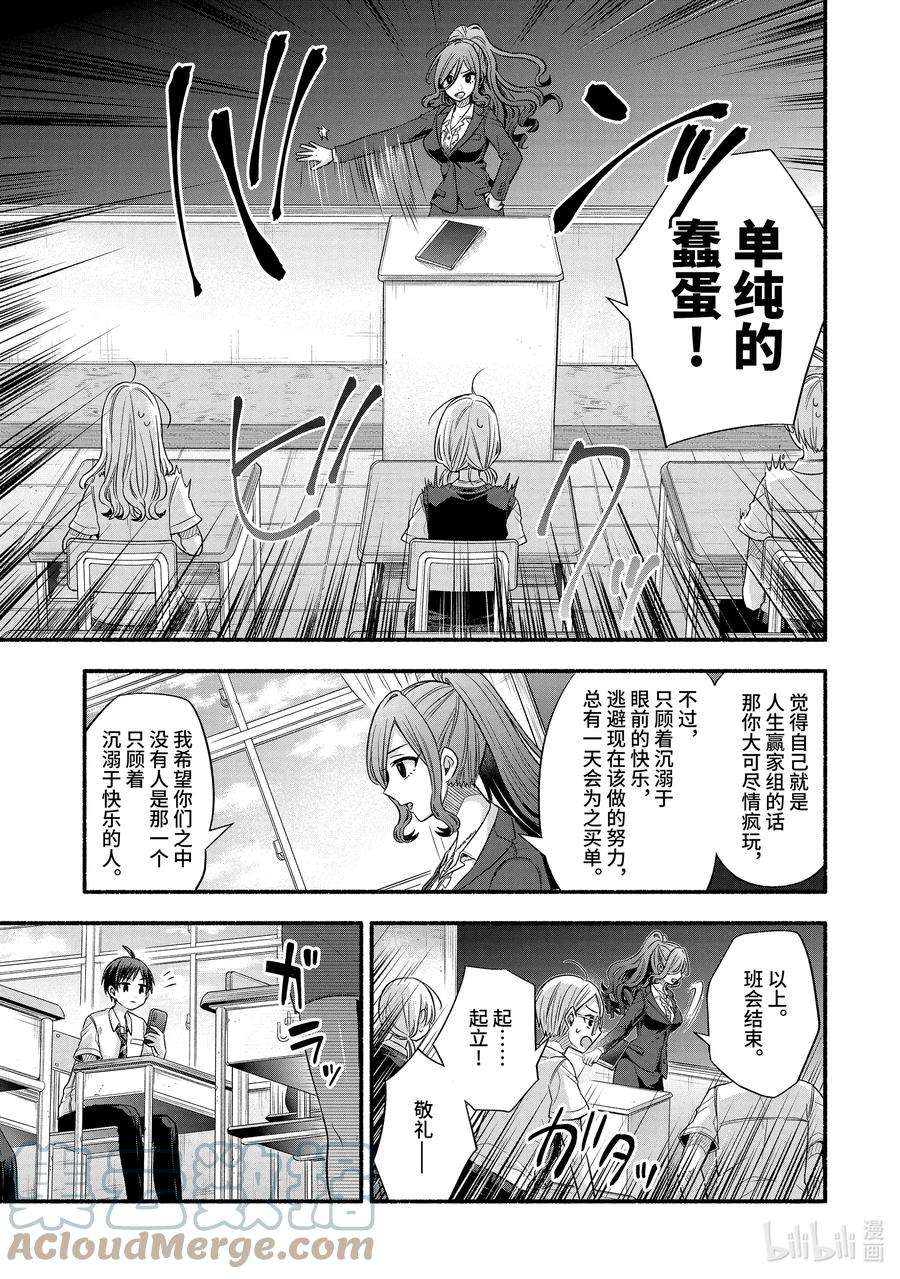 朋友的妹妹只喜欢烦我24-1 老师的妹妹只对我杀气腾腾①