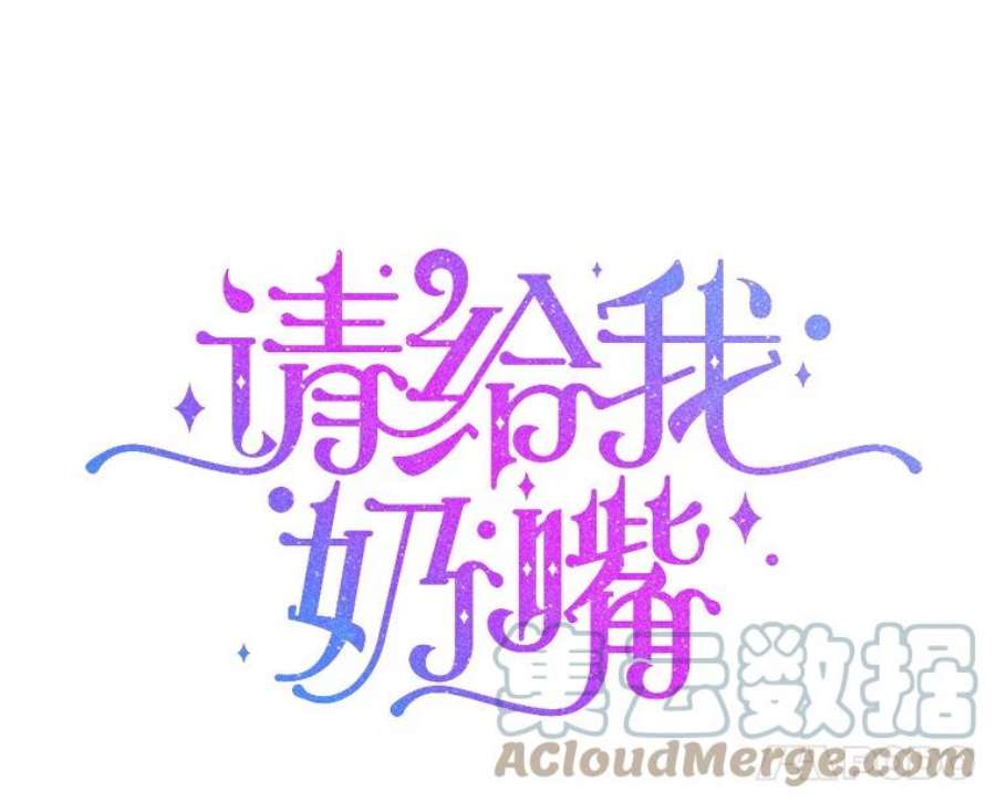 请给我奶嘴19.温暖