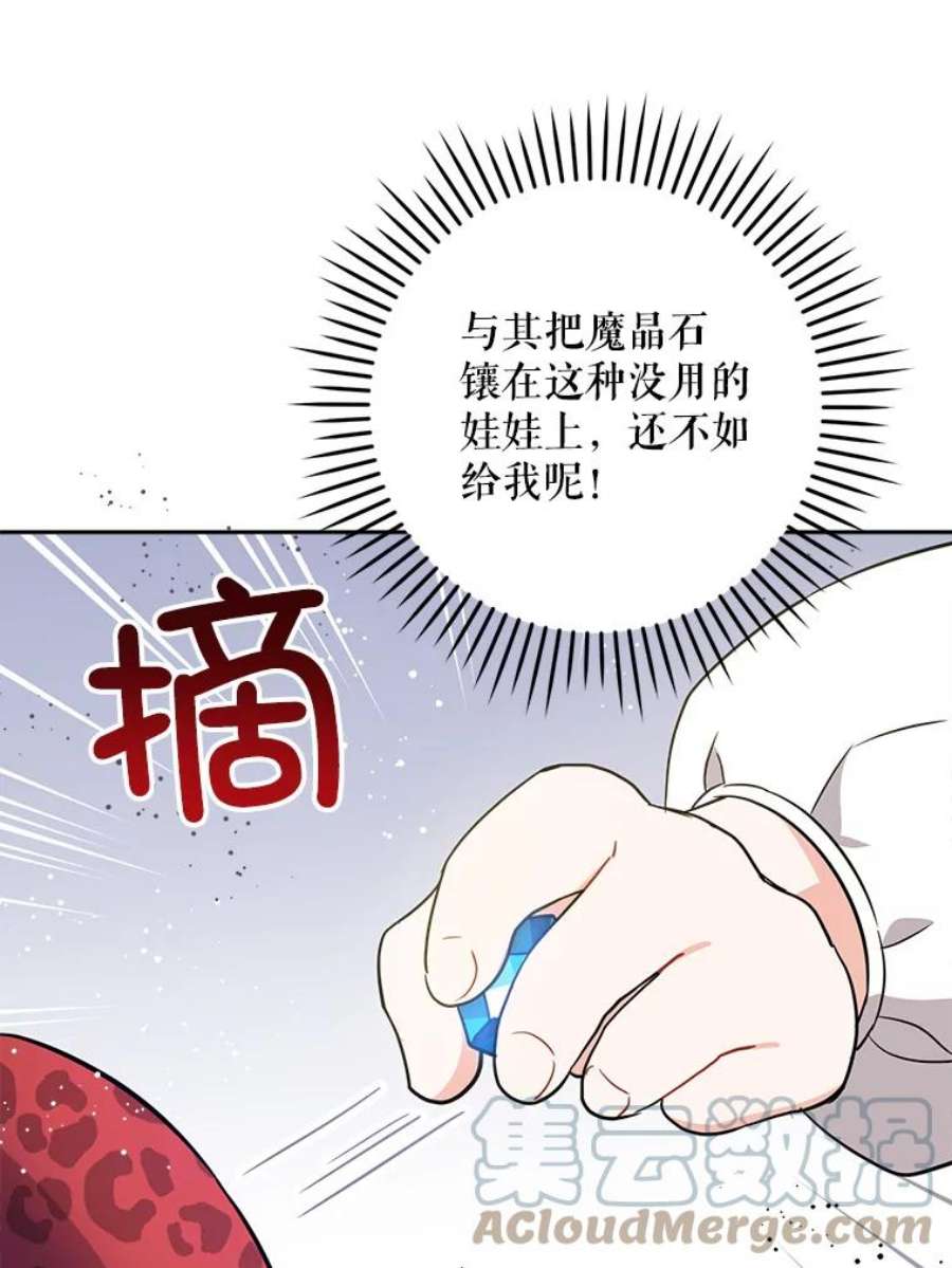 请给我奶嘴26.魔晶石