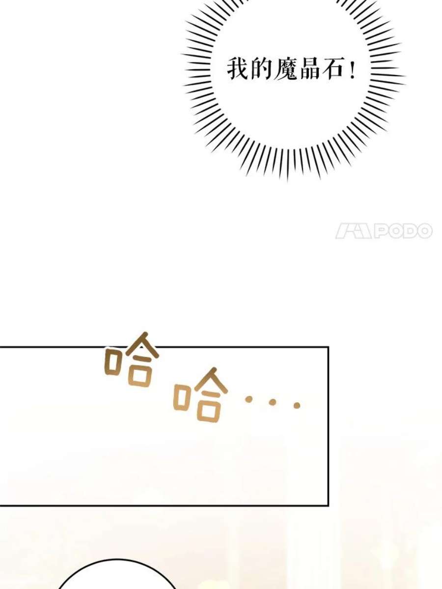 请给我奶嘴26.魔晶石