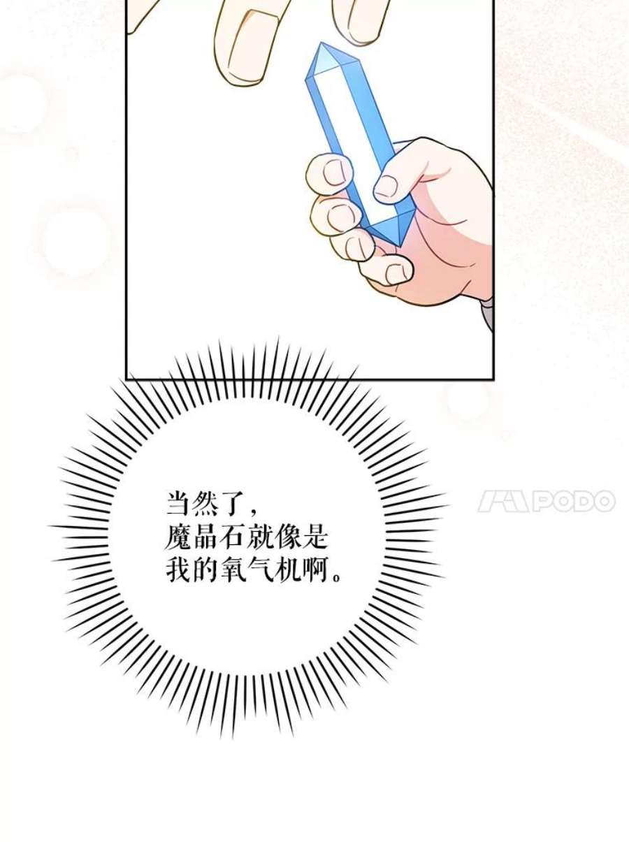 请给我奶嘴26.魔晶石