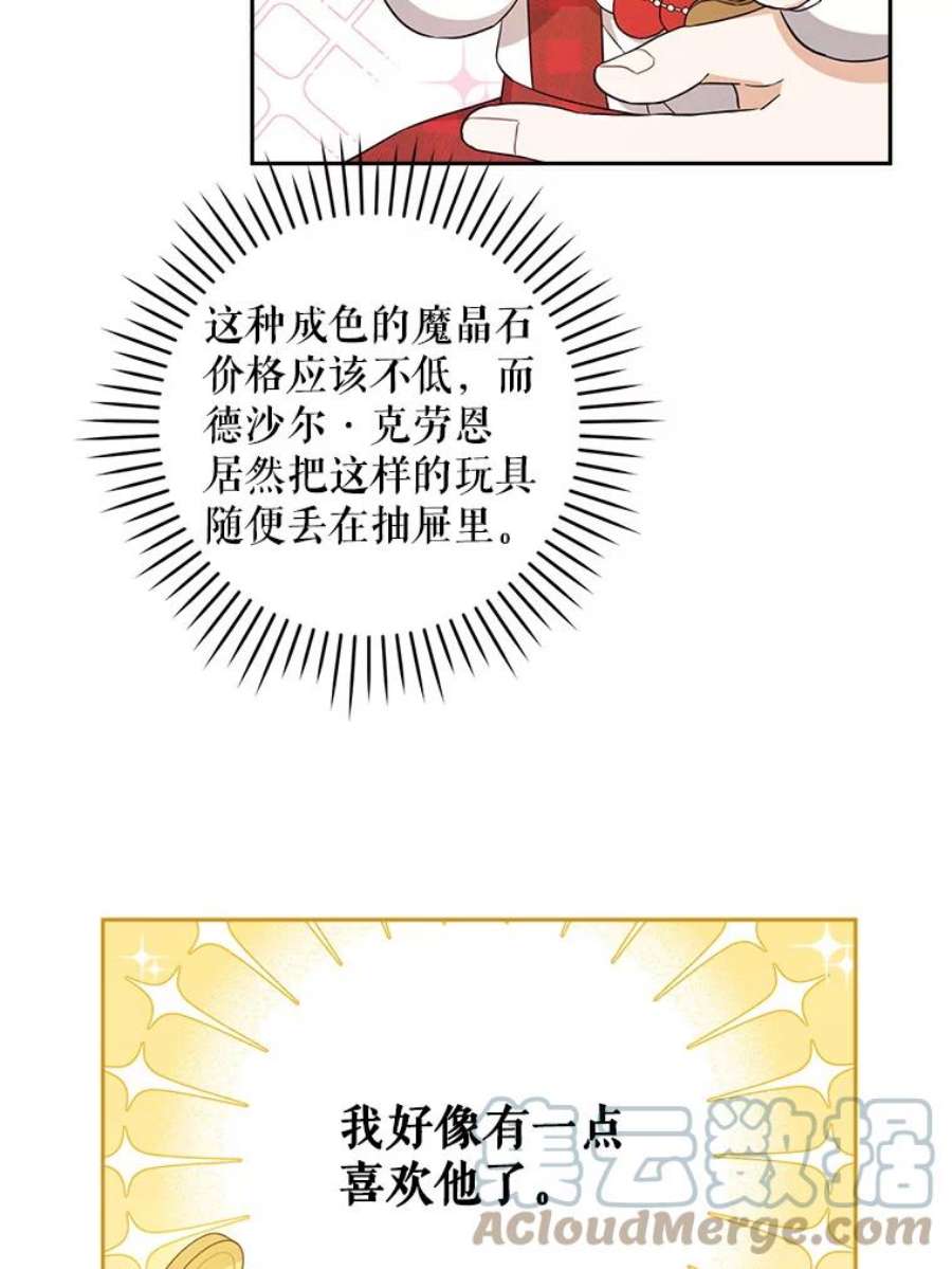 请给我奶嘴26.魔晶石