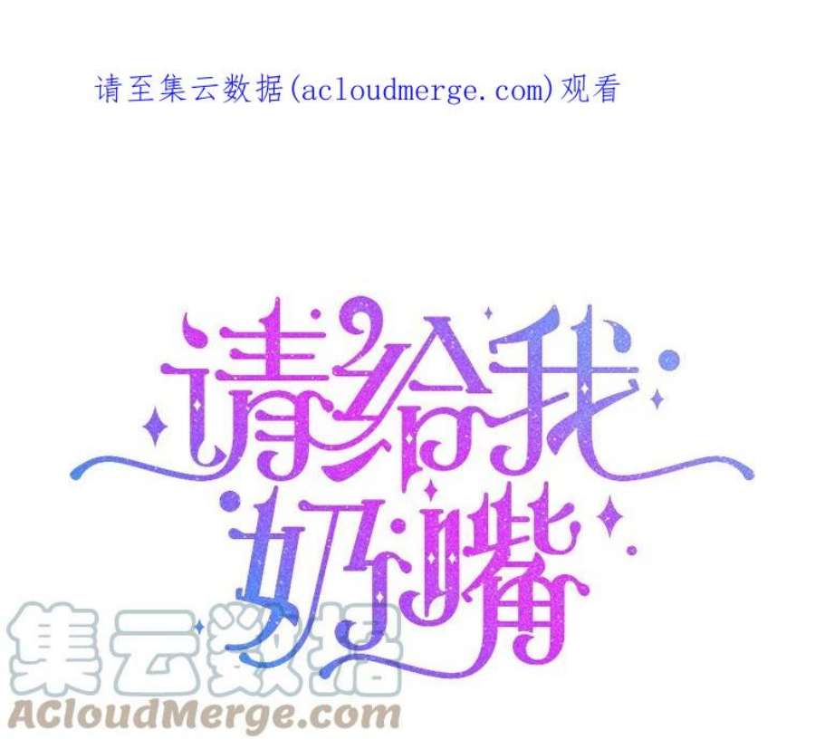 请给我奶嘴28.派对