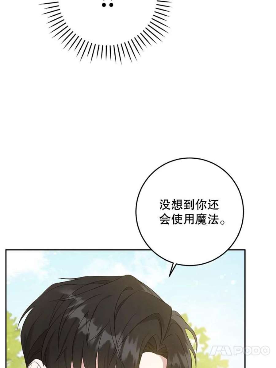 请给我奶嘴29.暴露魔法