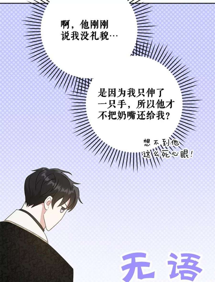 请给我奶嘴29.暴露魔法
