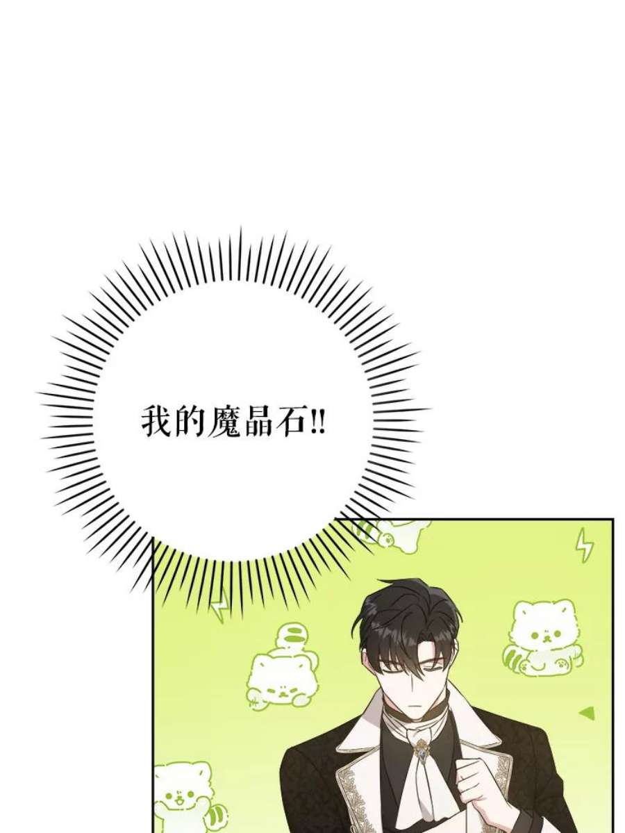 请给我奶嘴29.暴露魔法