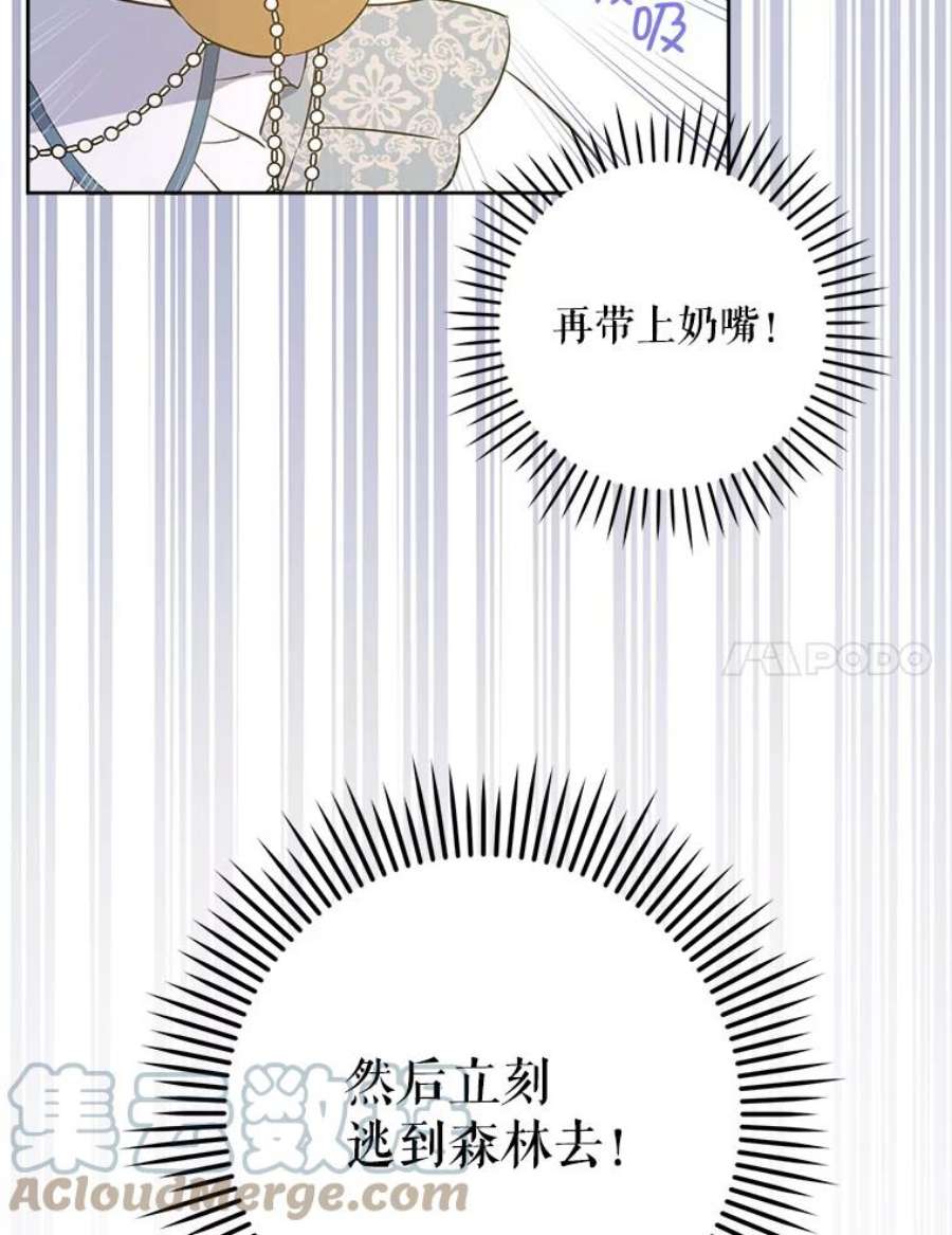 请给我奶嘴31.逃