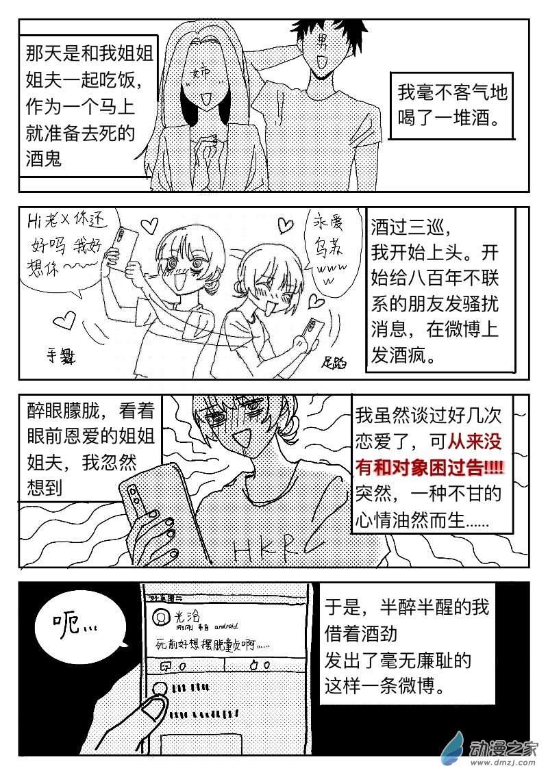 百合的我紫砂前和相差九岁的异性恋爱？！第01话