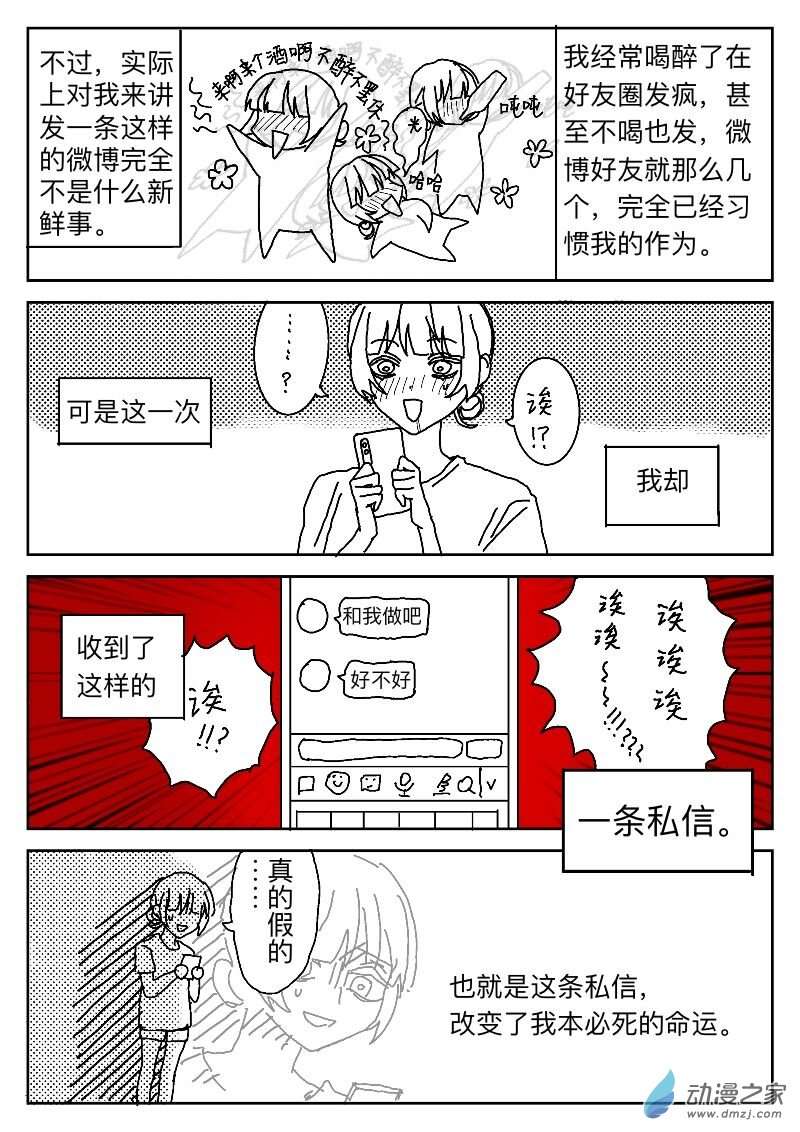 百合的我紫砂前和相差九岁的异性恋爱？！第01话