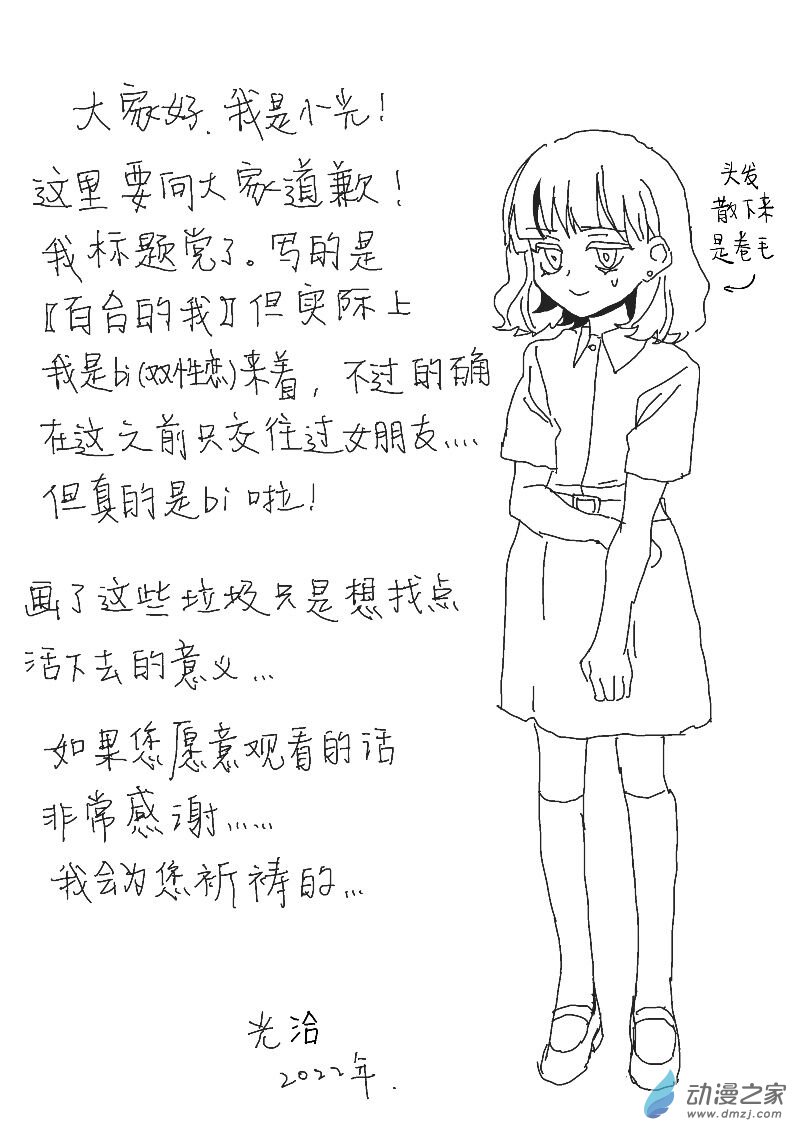 百合的我紫砂前和相差九岁的异性恋爱？！第01话