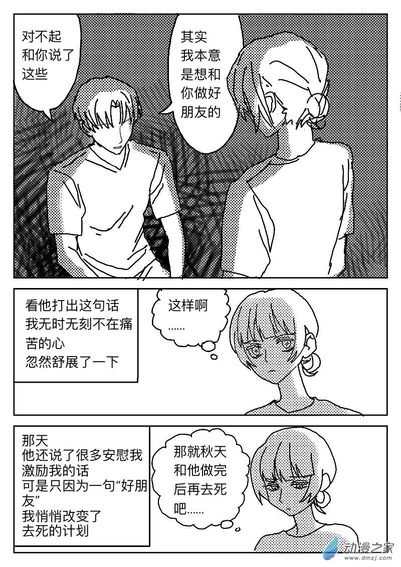 百合的我紫砂前和相差九岁的异性恋爱？！第02话