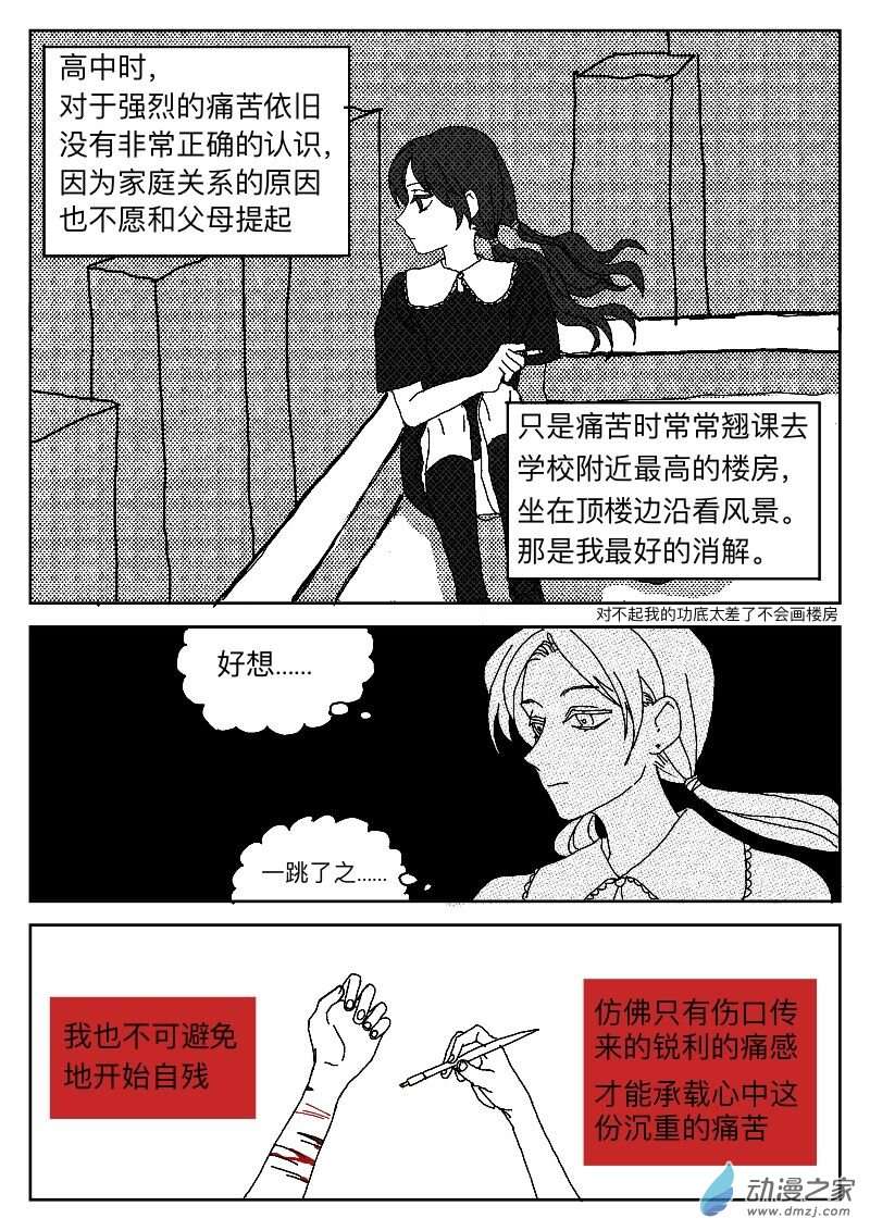 百合的我紫砂前和相差九岁的异性恋爱？！第03话