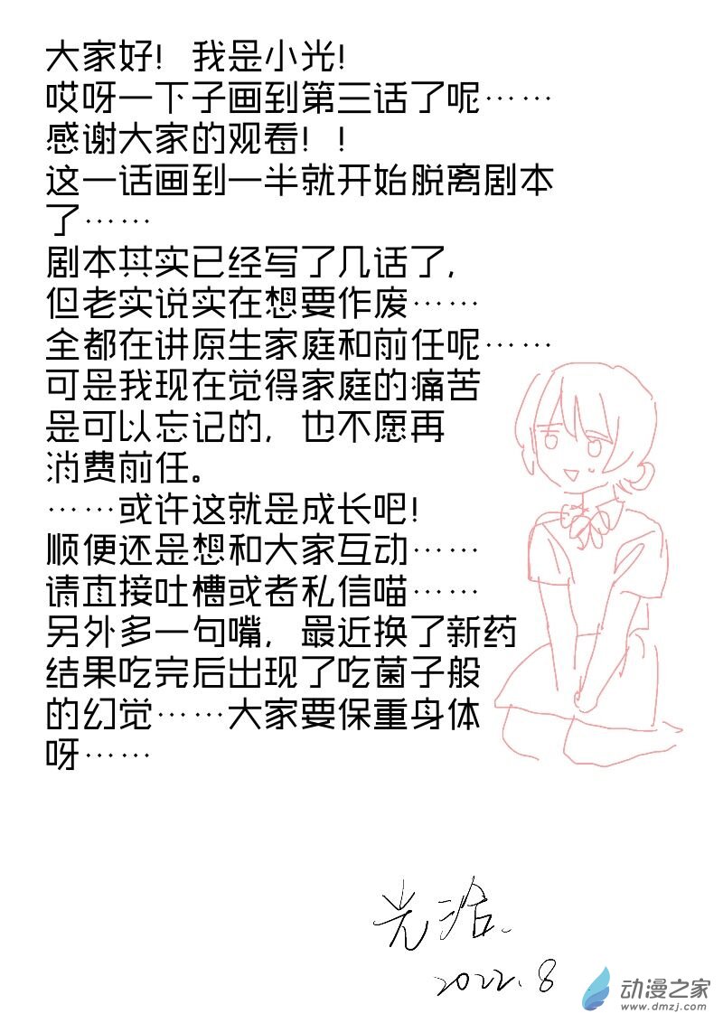 百合的我紫砂前和相差九岁的异性恋爱？！第03话