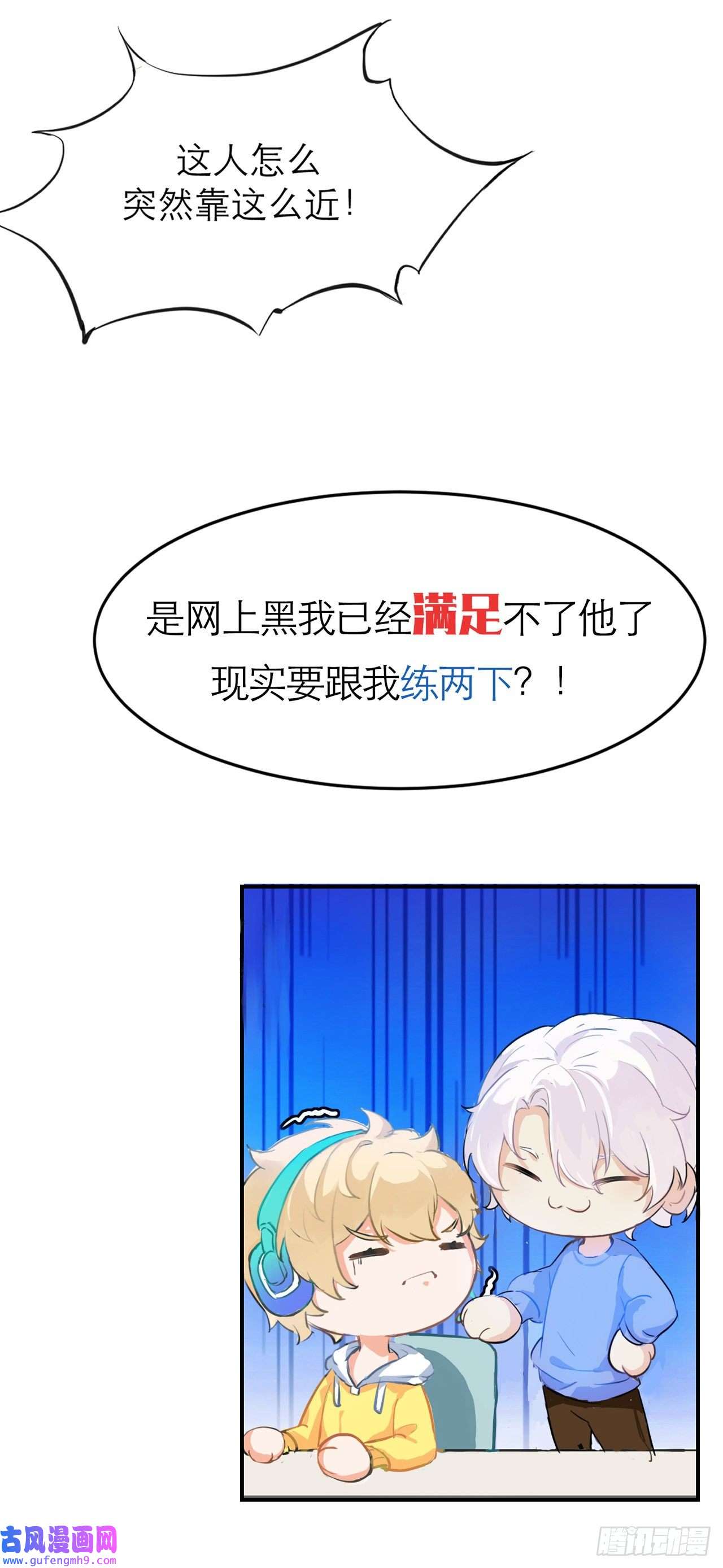我的室友不对劲小子，跟我练两下？！