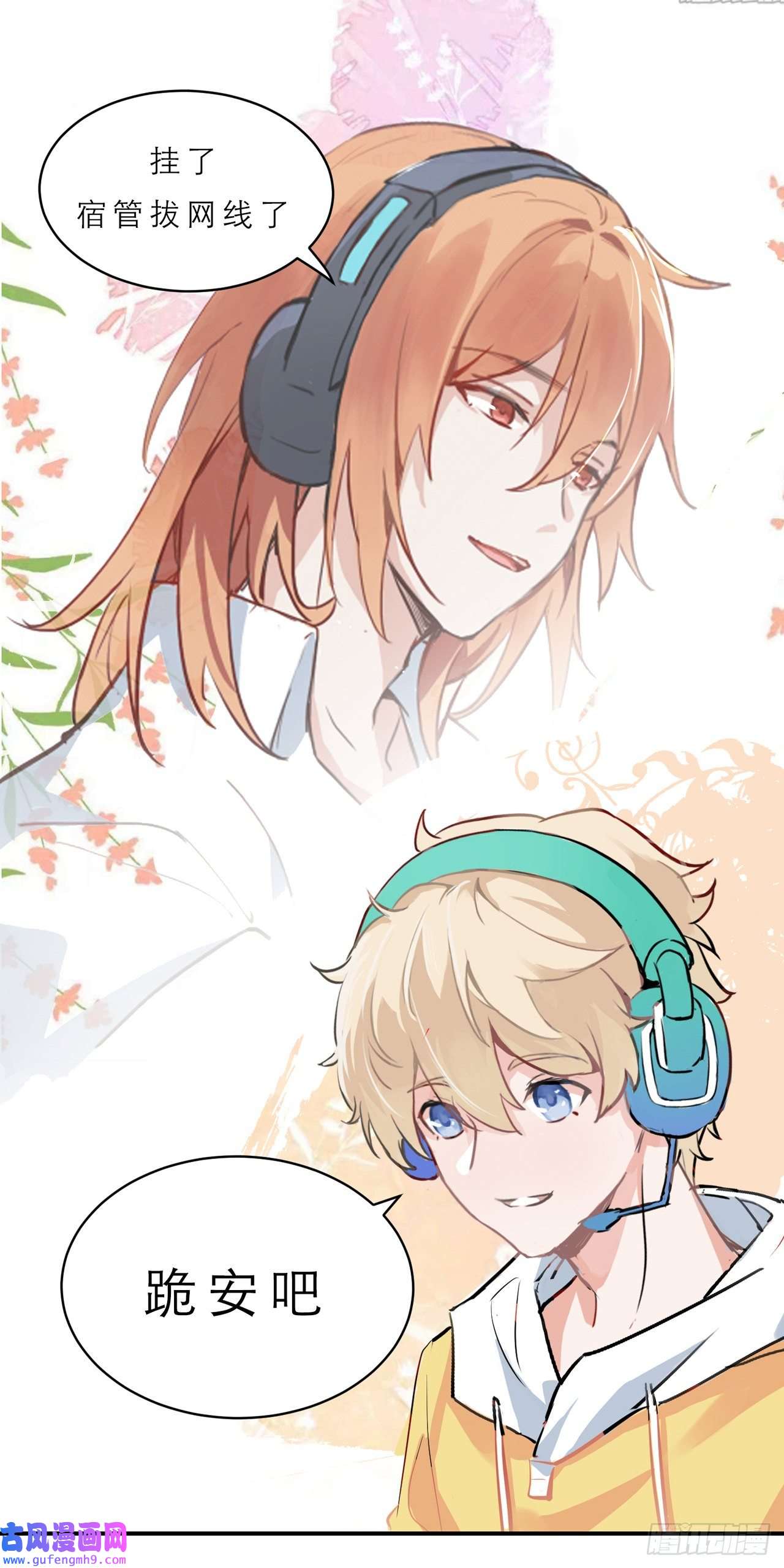 我的室友不对劲小子，跟我练两下？！