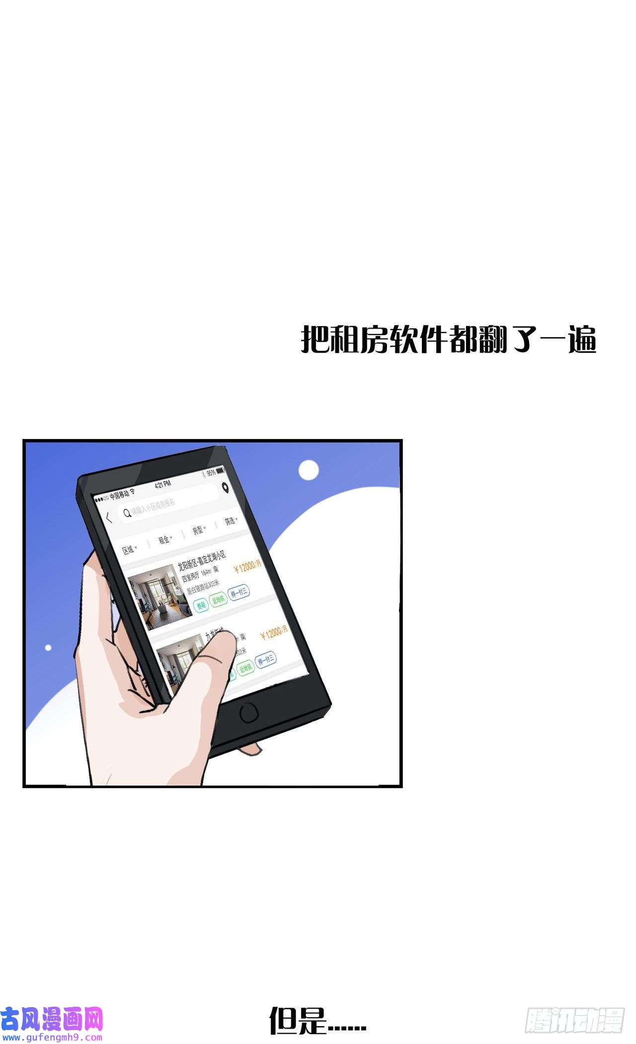 我的室友不对劲要不你来跟我合租吧