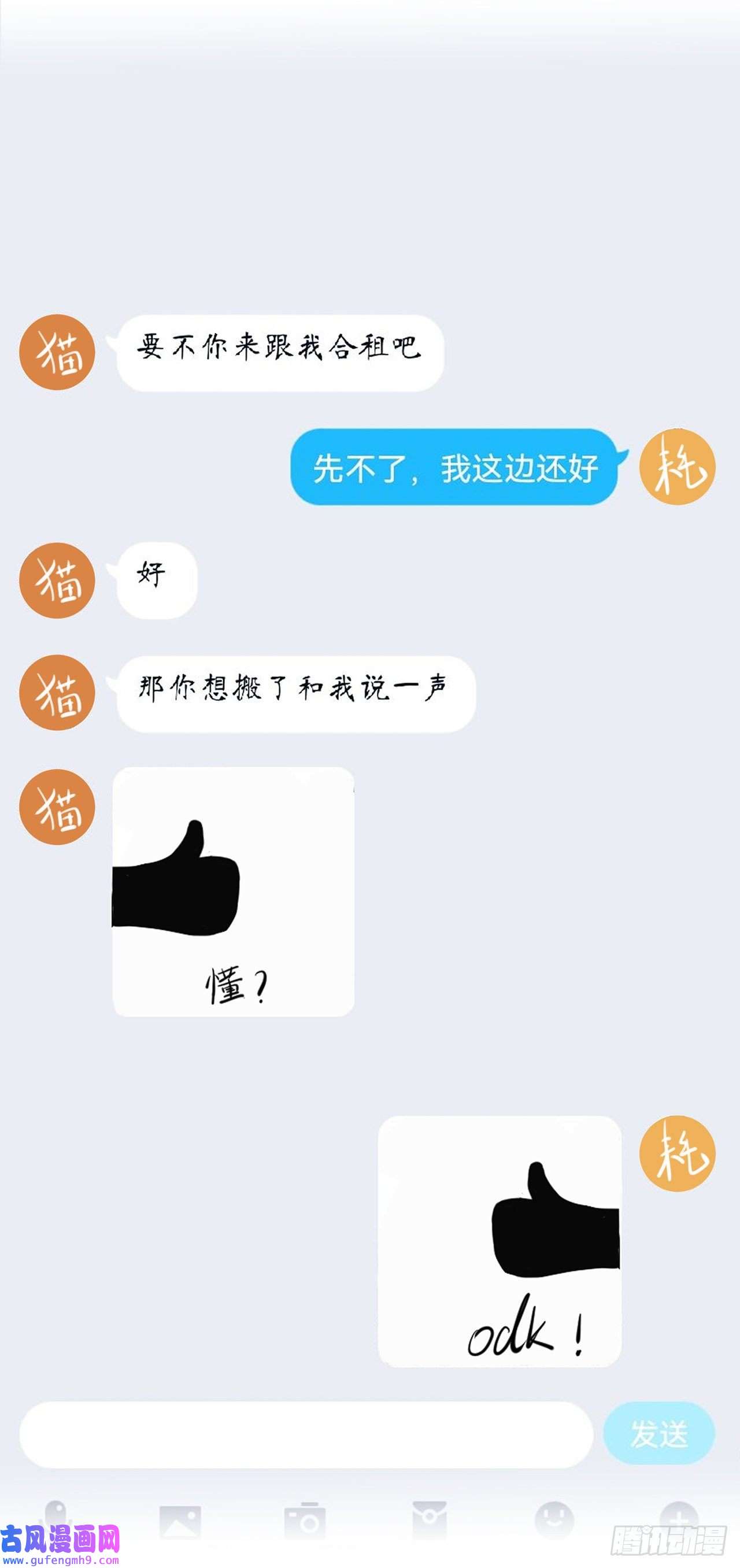 我的室友不对劲你要搬出去？