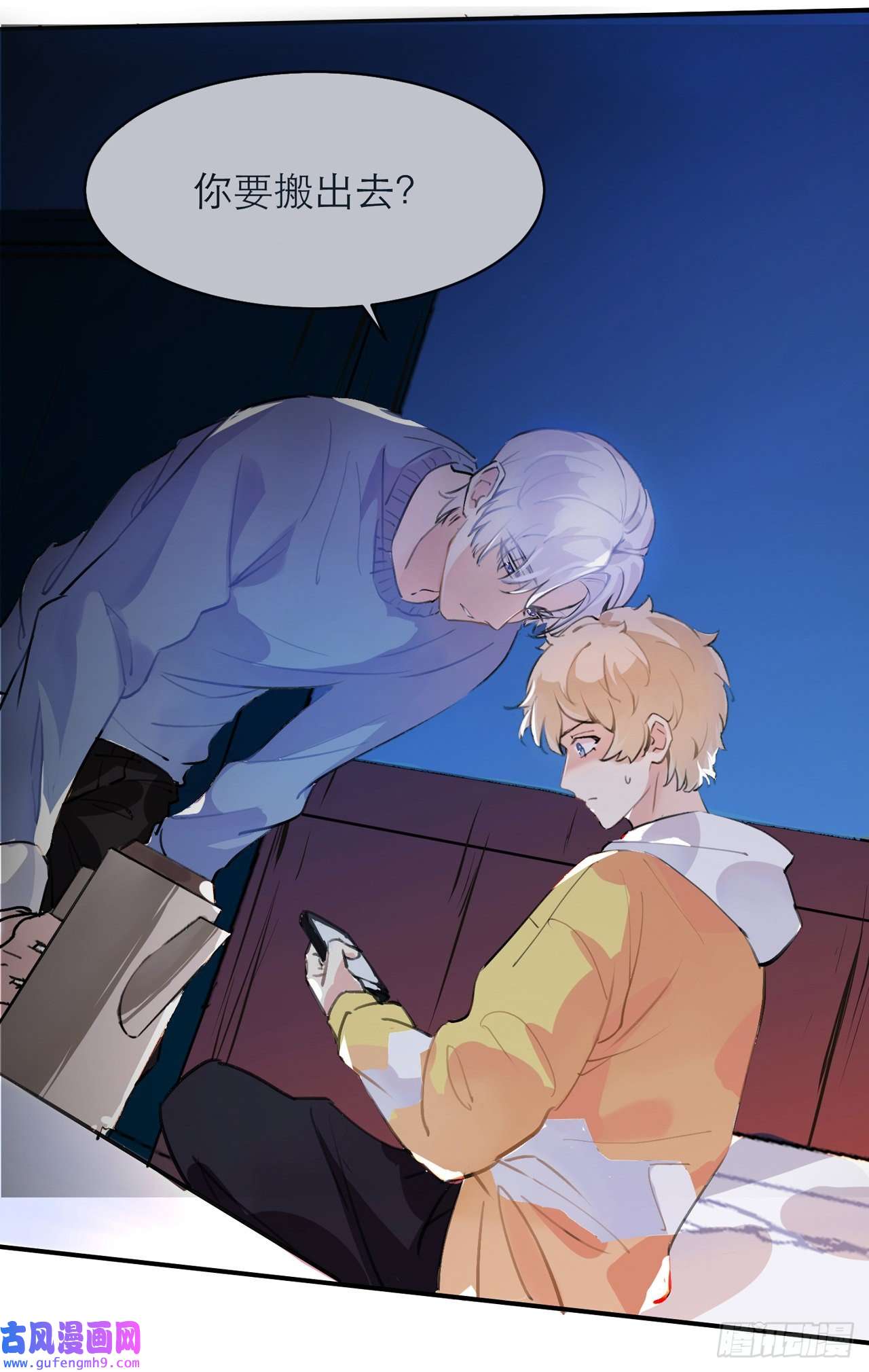 我的室友不对劲你要搬出去？