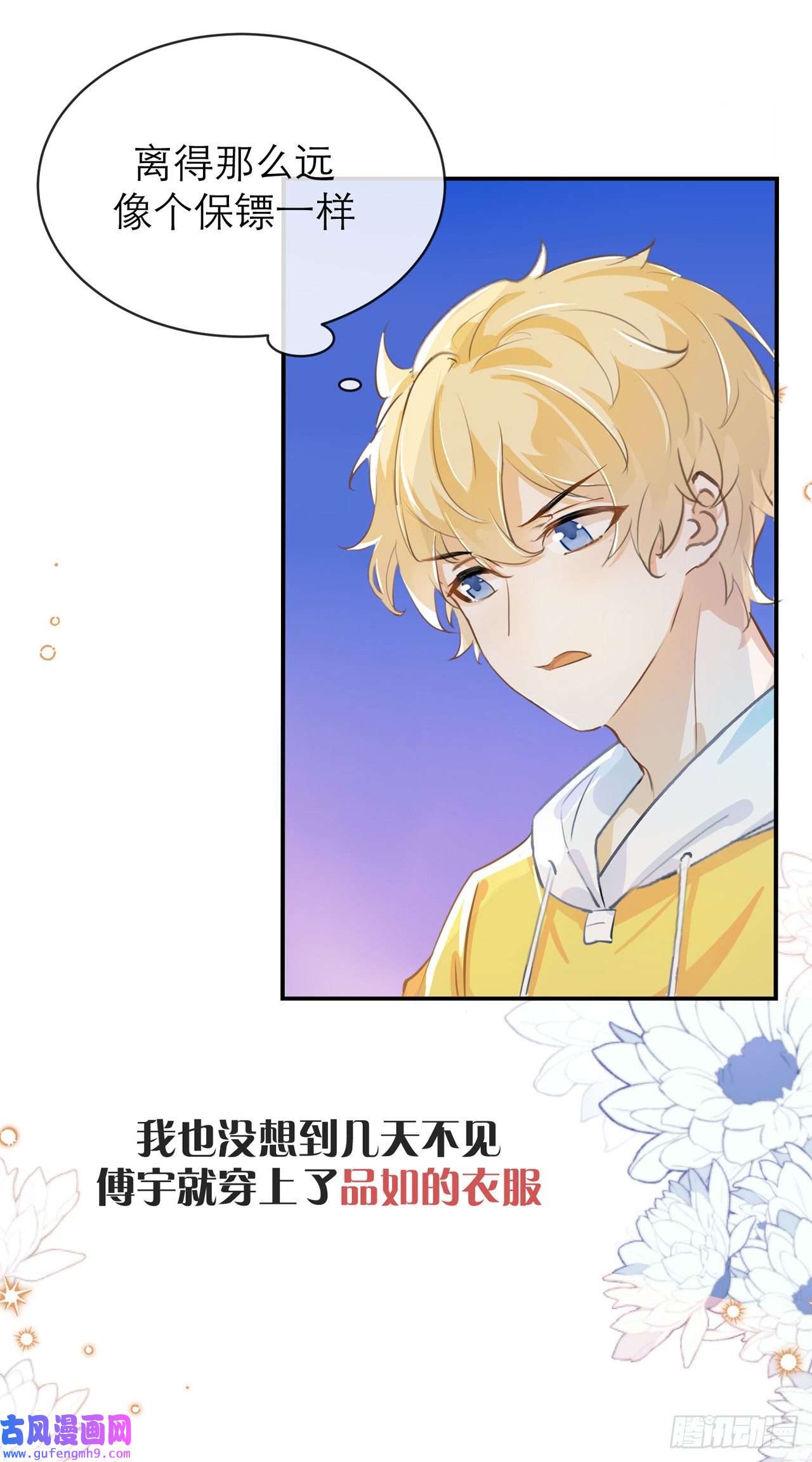 我的室友不对劲你怎么穿上了品如的衣服！？