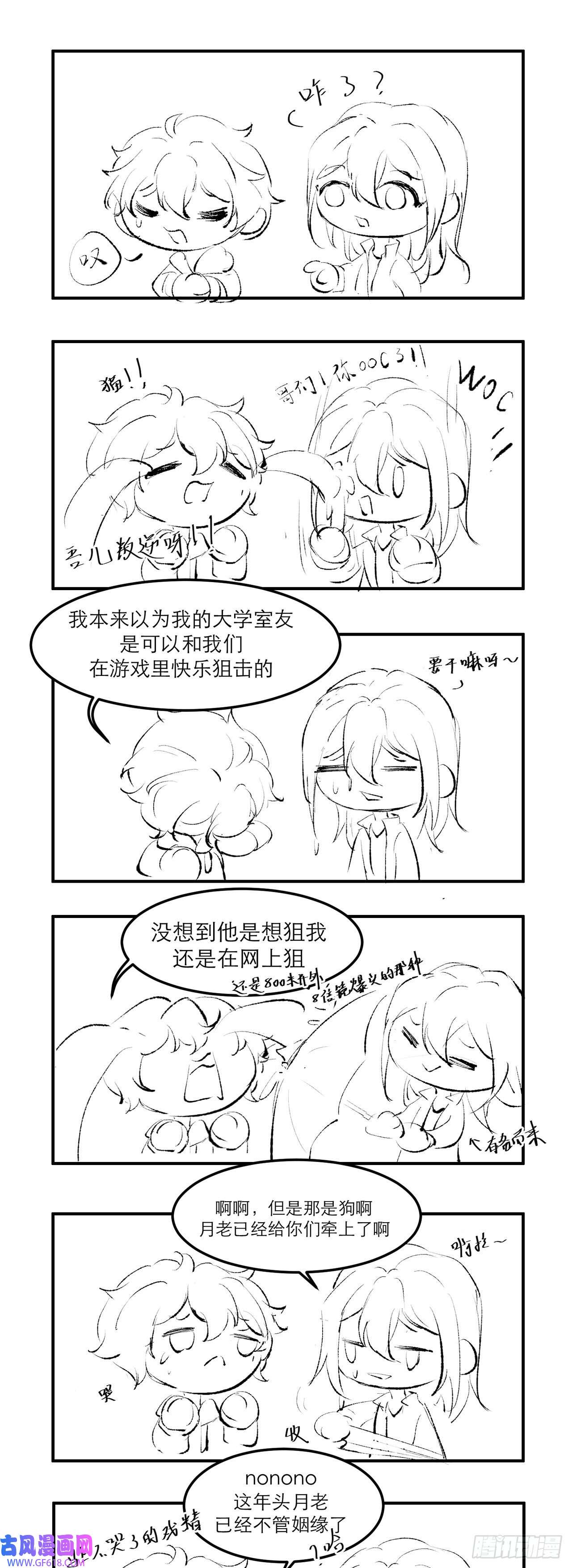 我的室友不对劲这年头月老已经不管姻缘了