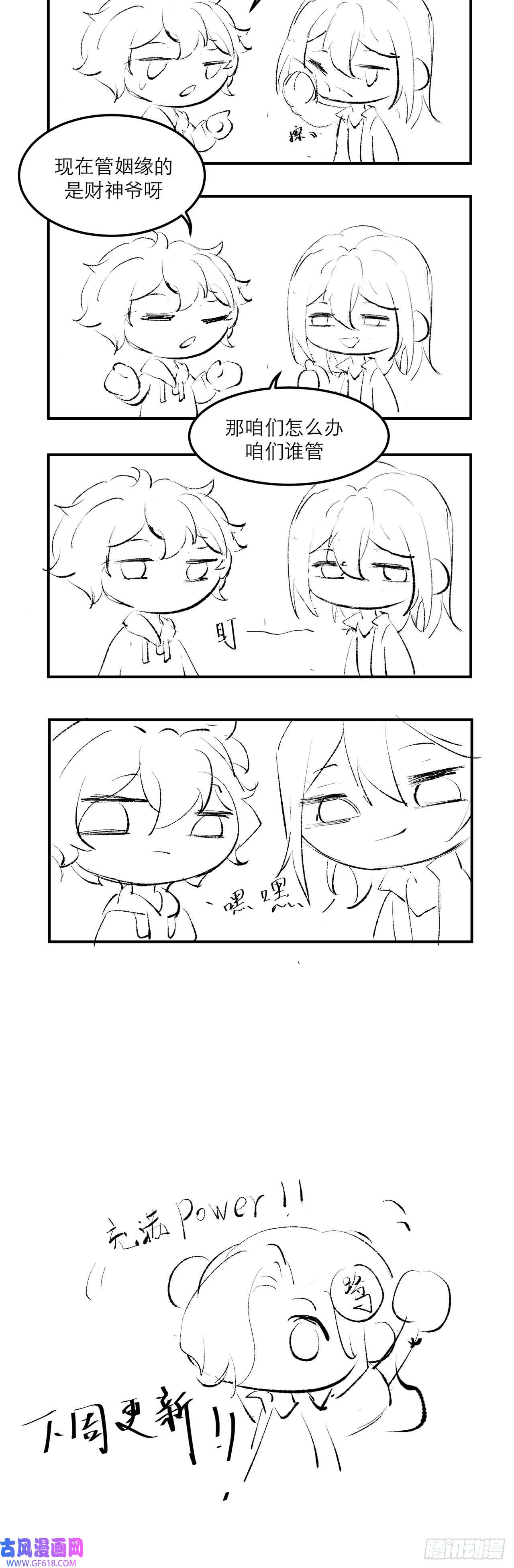 我的室友不对劲这年头月老已经不管姻缘了