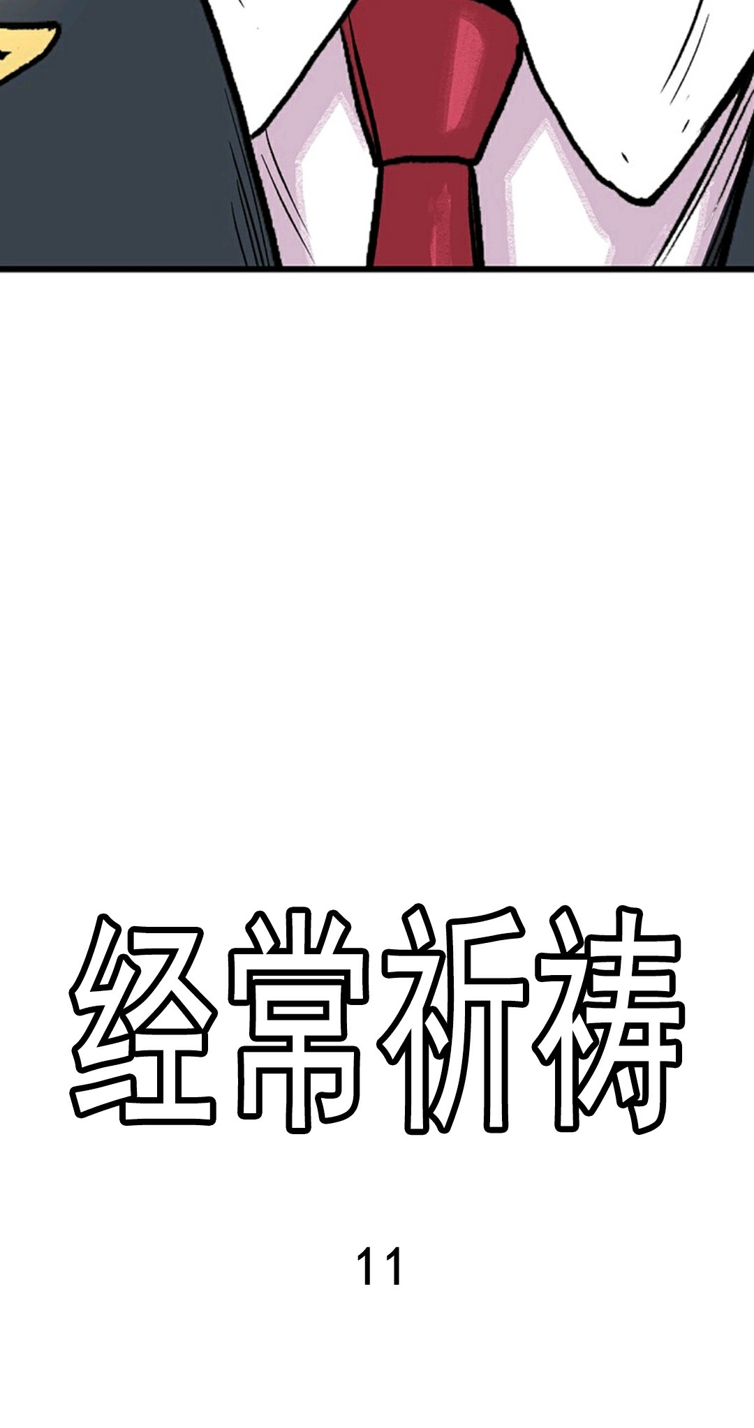 热血开启第03话