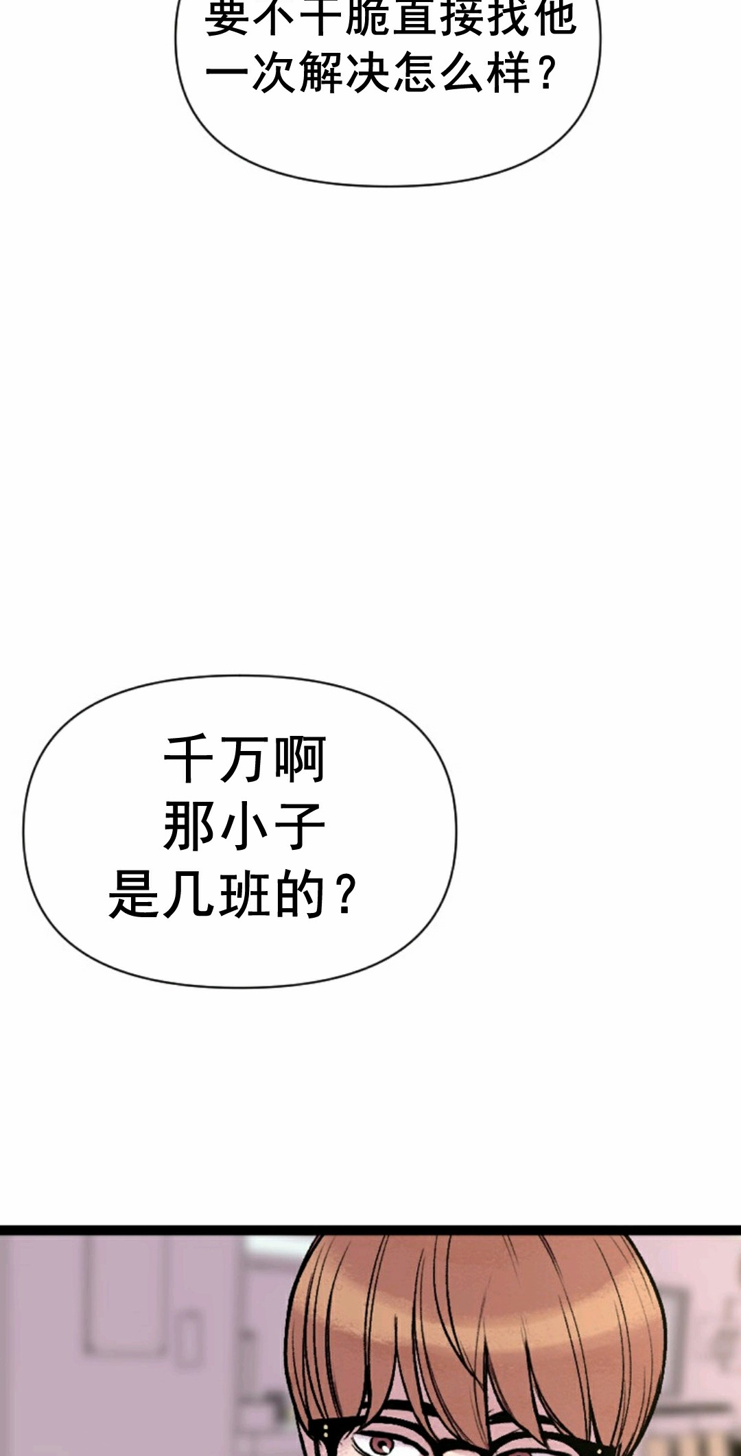 热血开启第03话