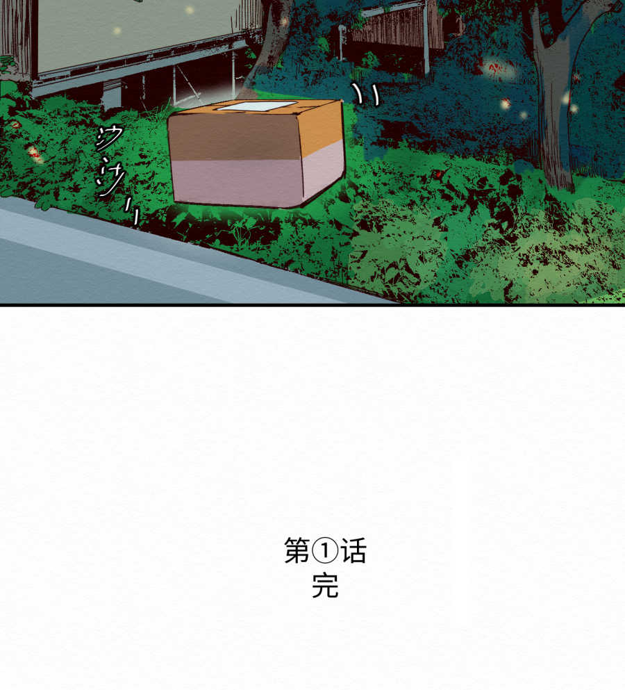 这个岛有点妖第一话 不明生物