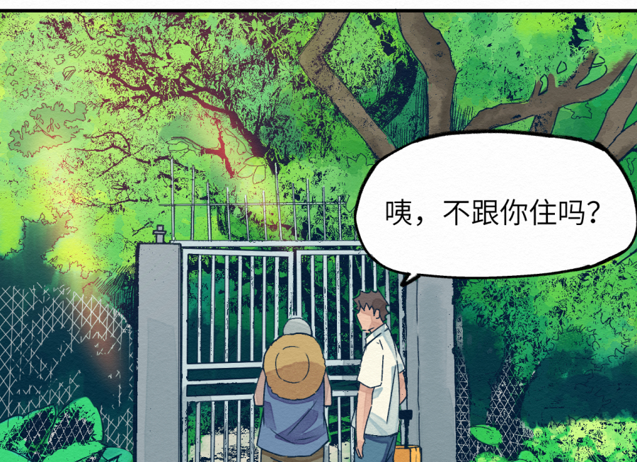 这个岛有点妖第一话 不明生物