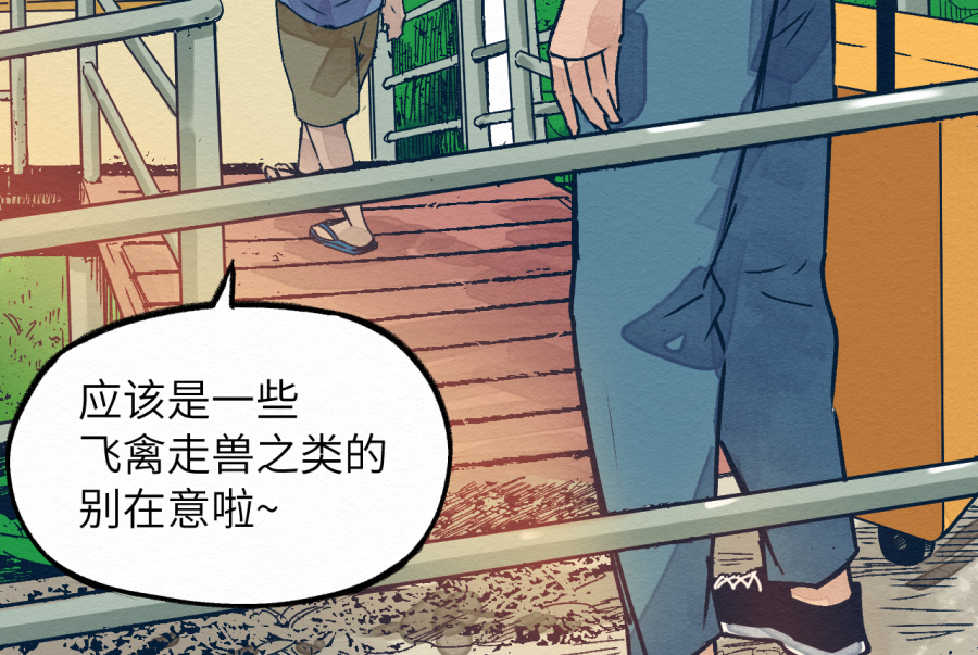 这个岛有点妖第一话 不明生物