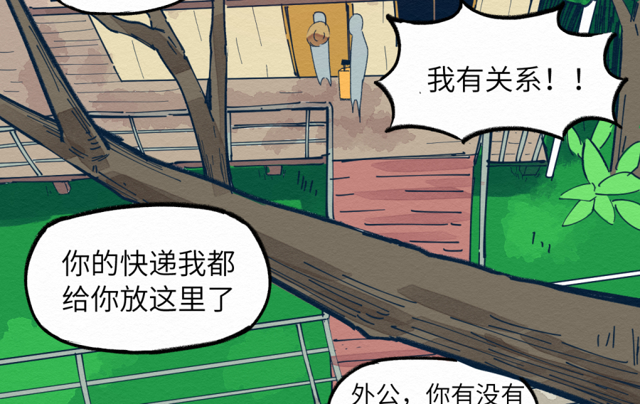 这个岛有点妖第一话 不明生物
