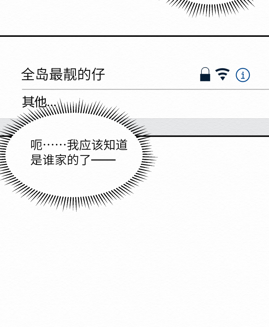 这个岛有点妖第一话 不明生物