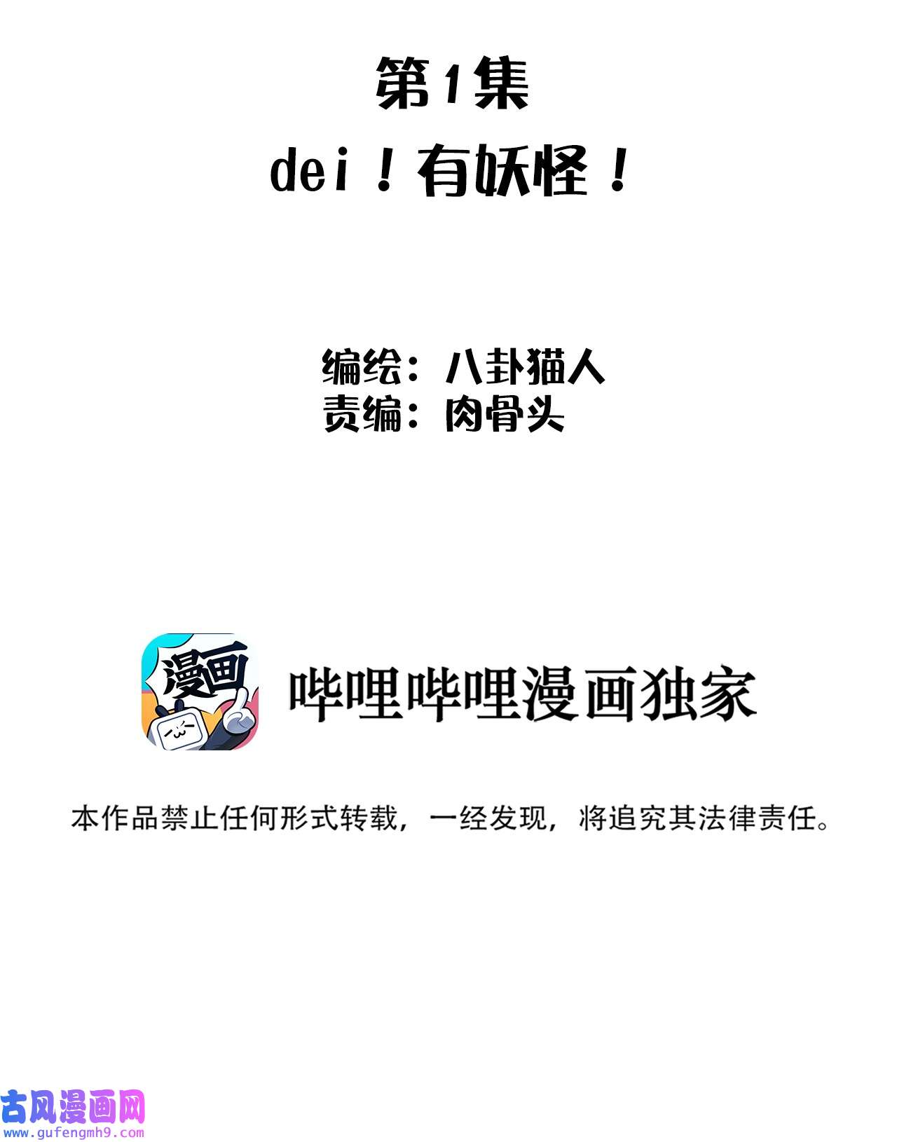 这个岛有点妖001 dei！有妖怪！