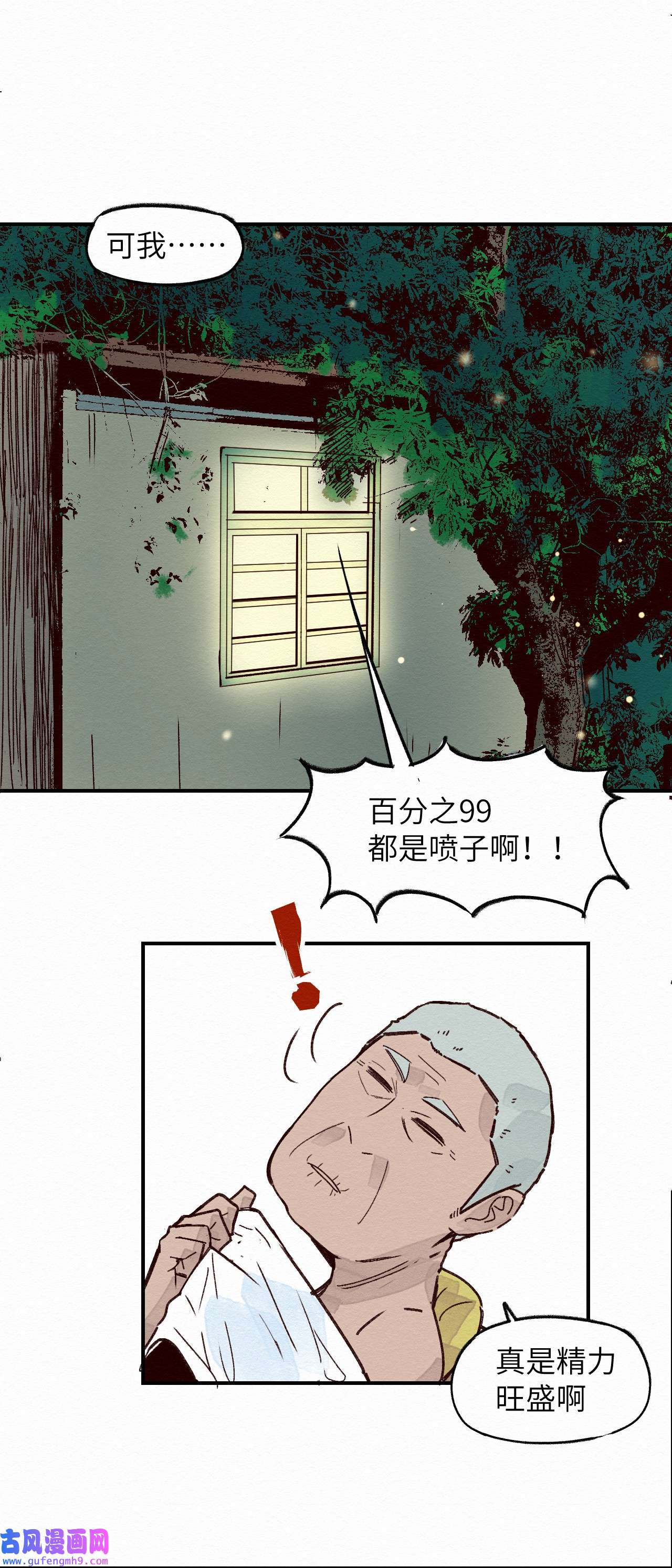 这个岛有点妖001 dei！有妖怪！