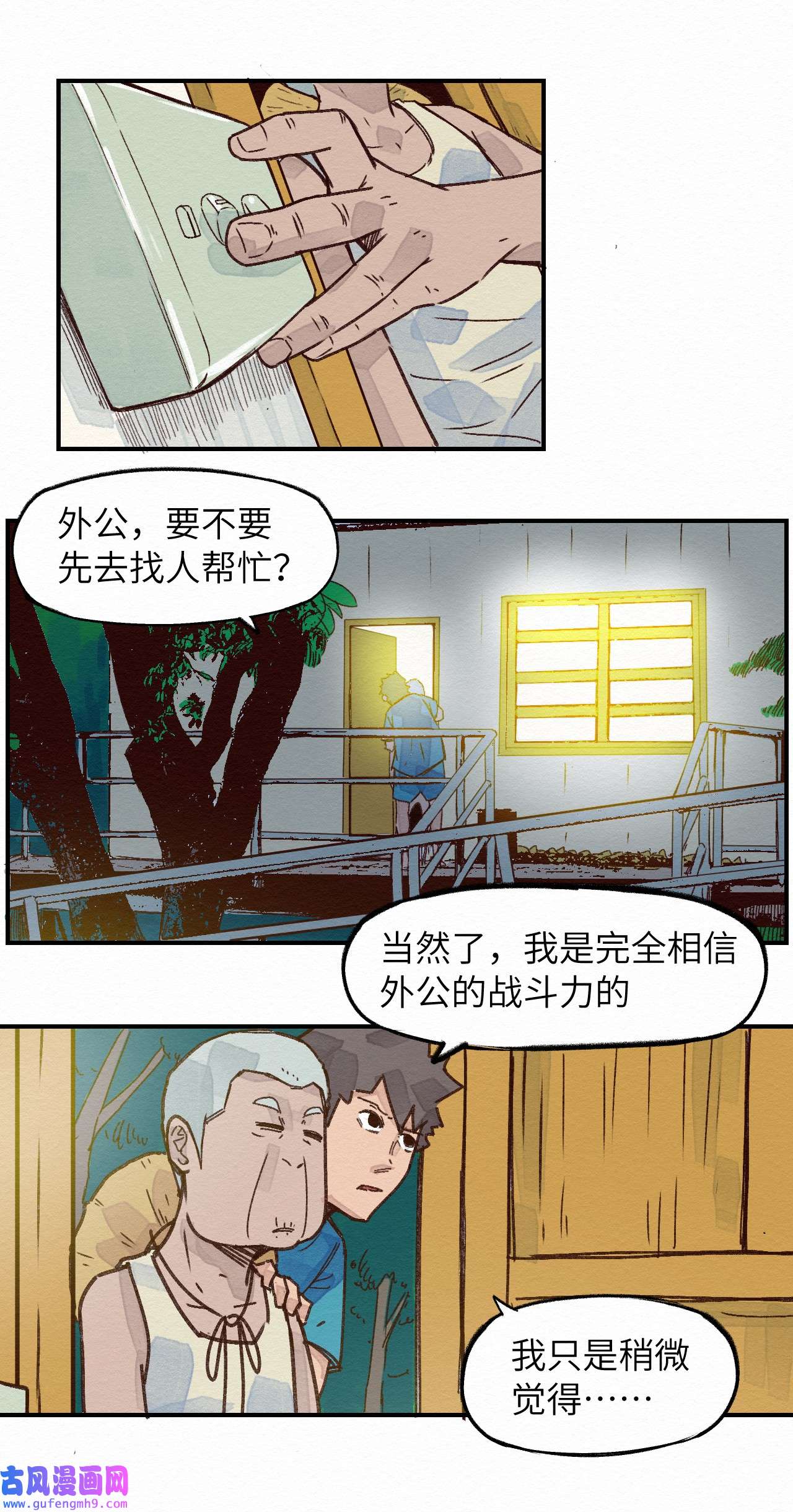 这个岛有点妖002 那就宰了吧