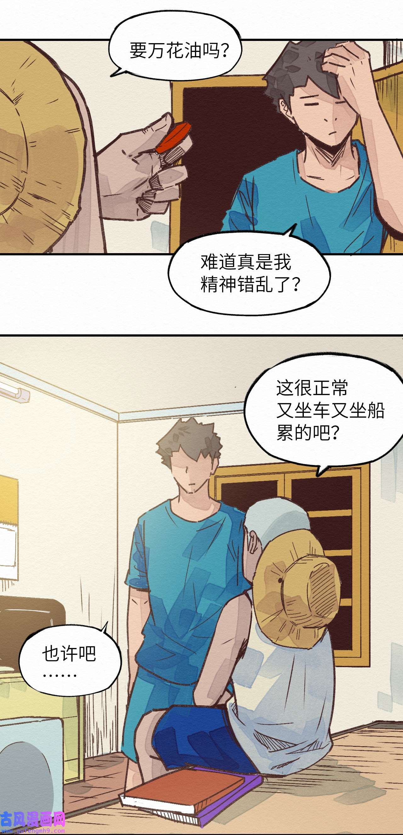 这个岛有点妖002 那就宰了吧