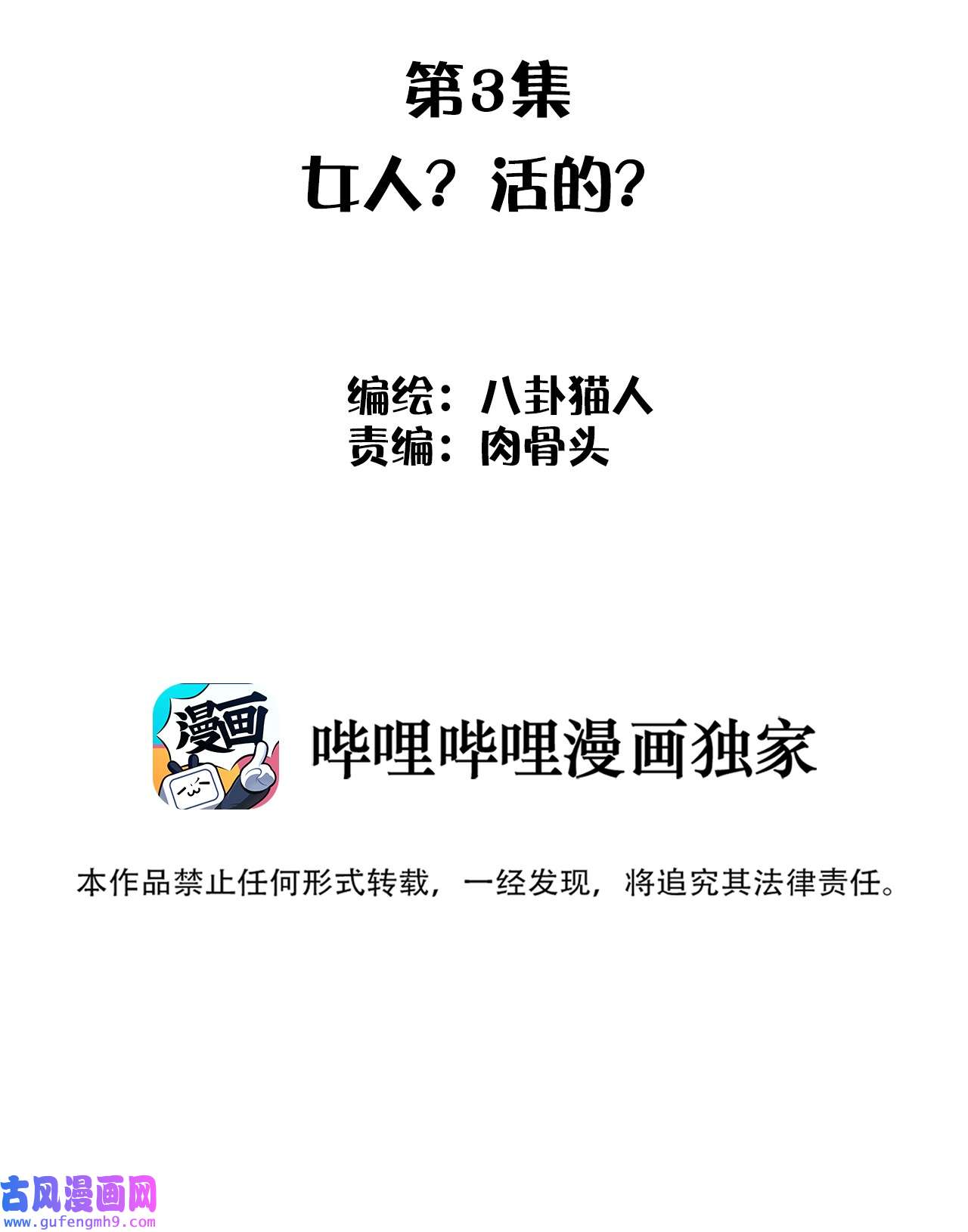 这个岛有点妖003 女人？活的？