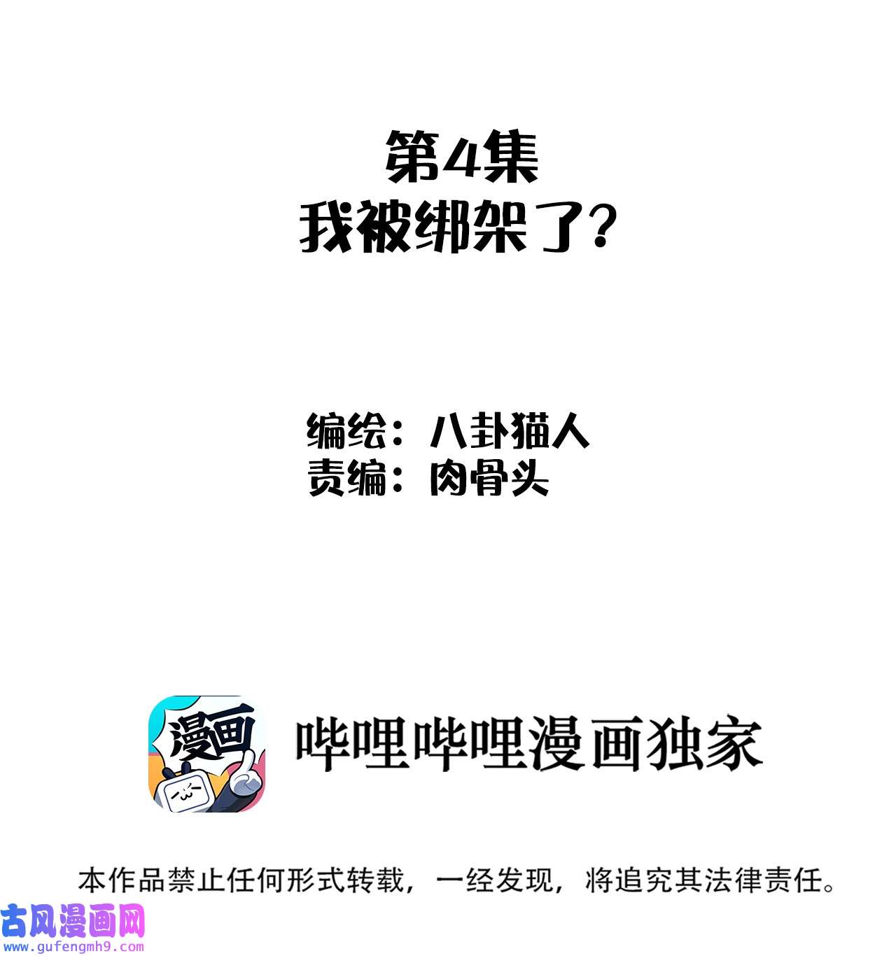 这个岛有点妖004 被绑架了还看什么腿！