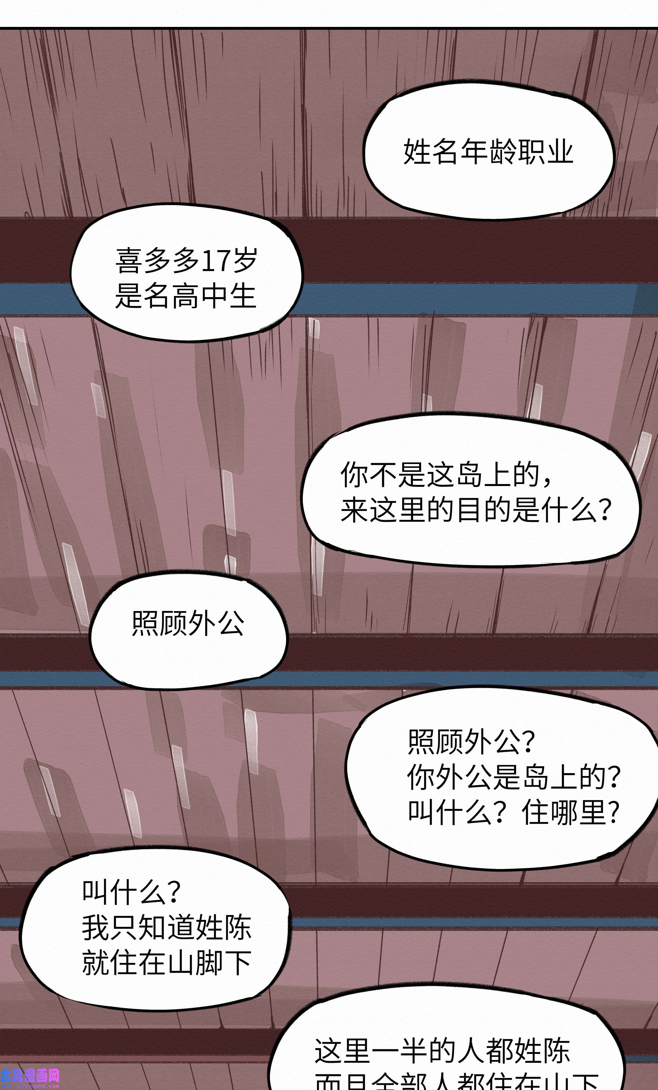 这个岛有点妖004 被绑架了还看什么腿！
