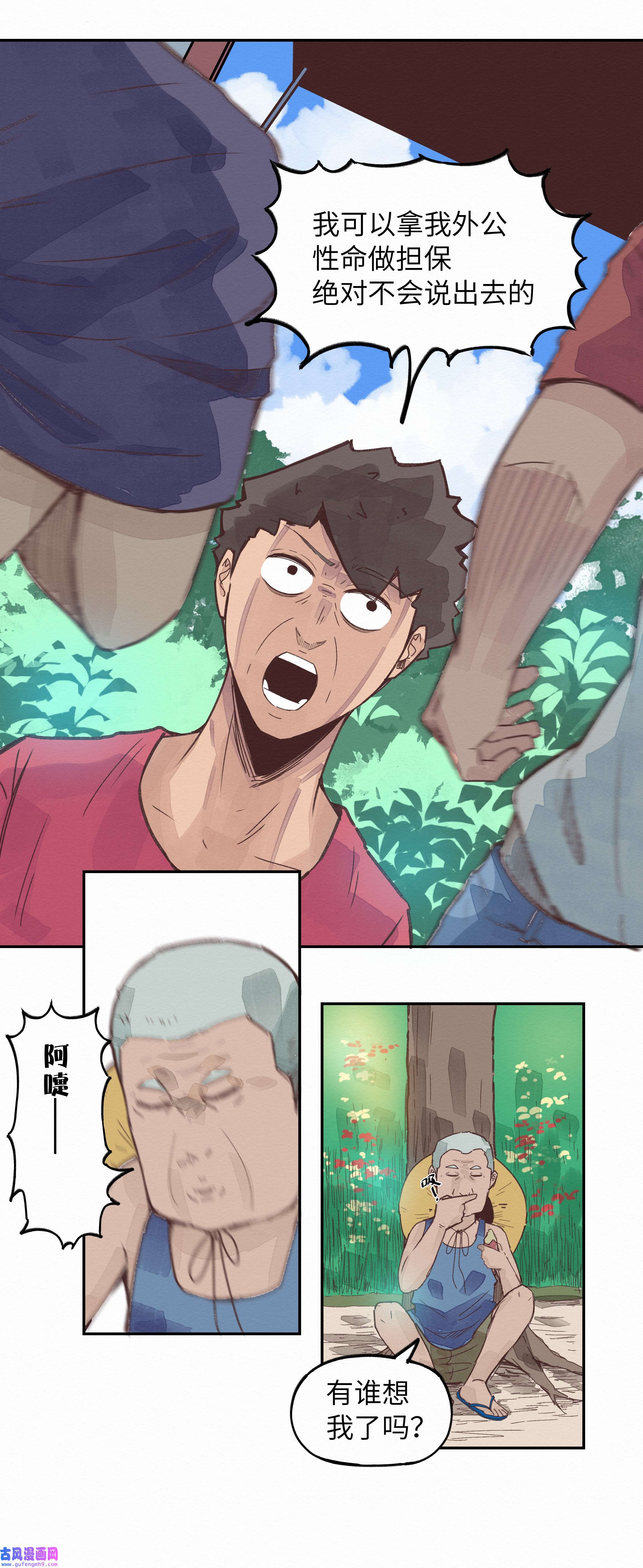 这个岛有点妖004 被绑架了还看什么腿！