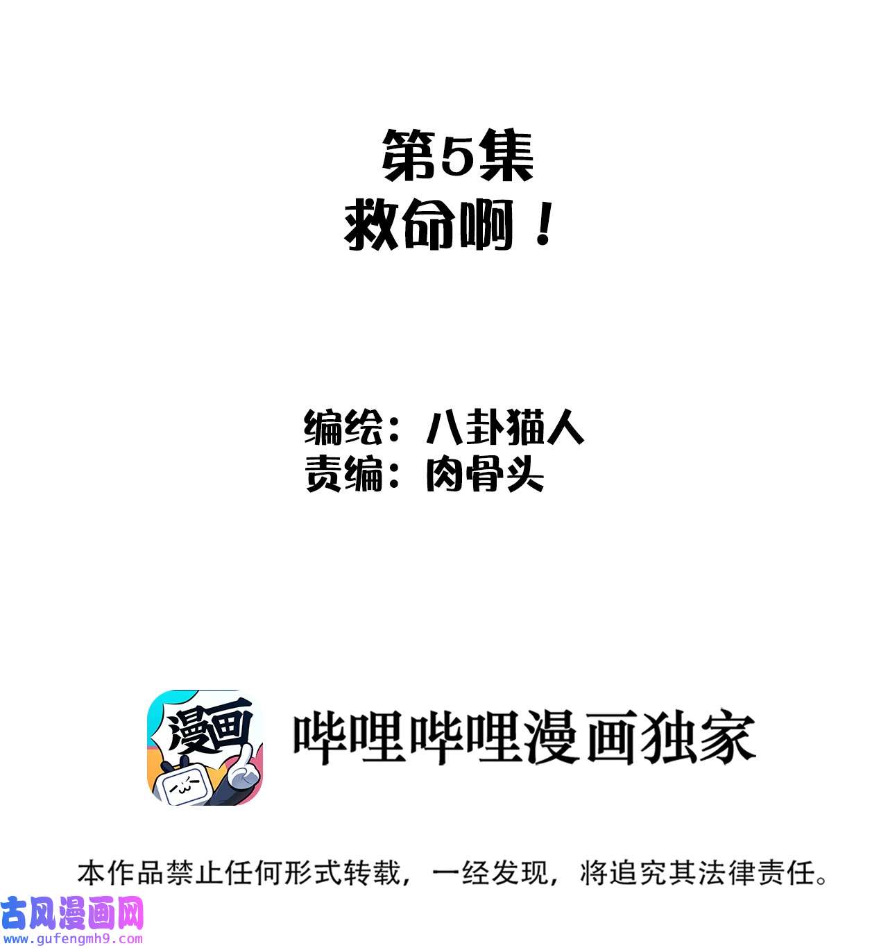 这个岛有点妖005 救命啊！