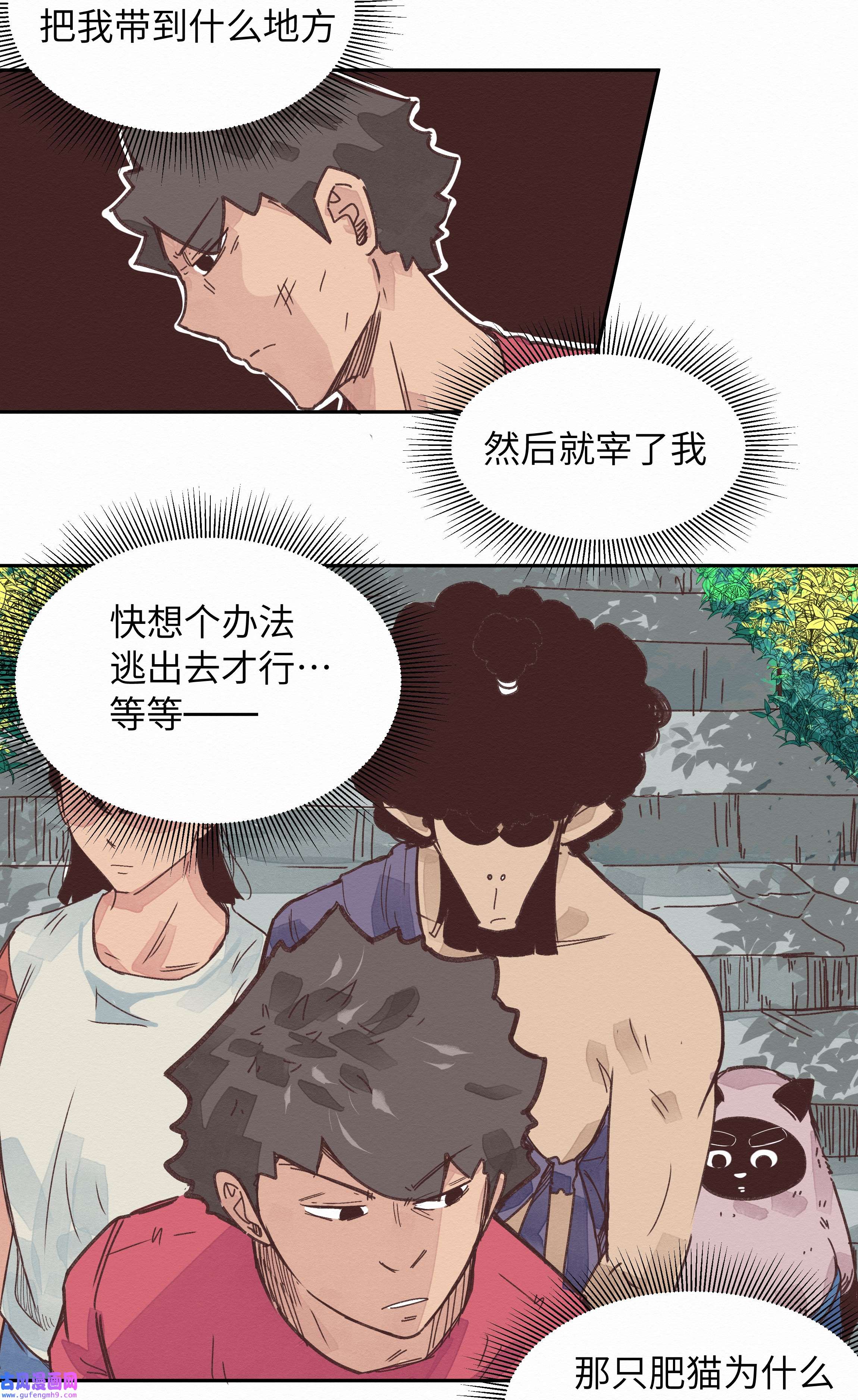 这个岛有点妖005 救命啊！