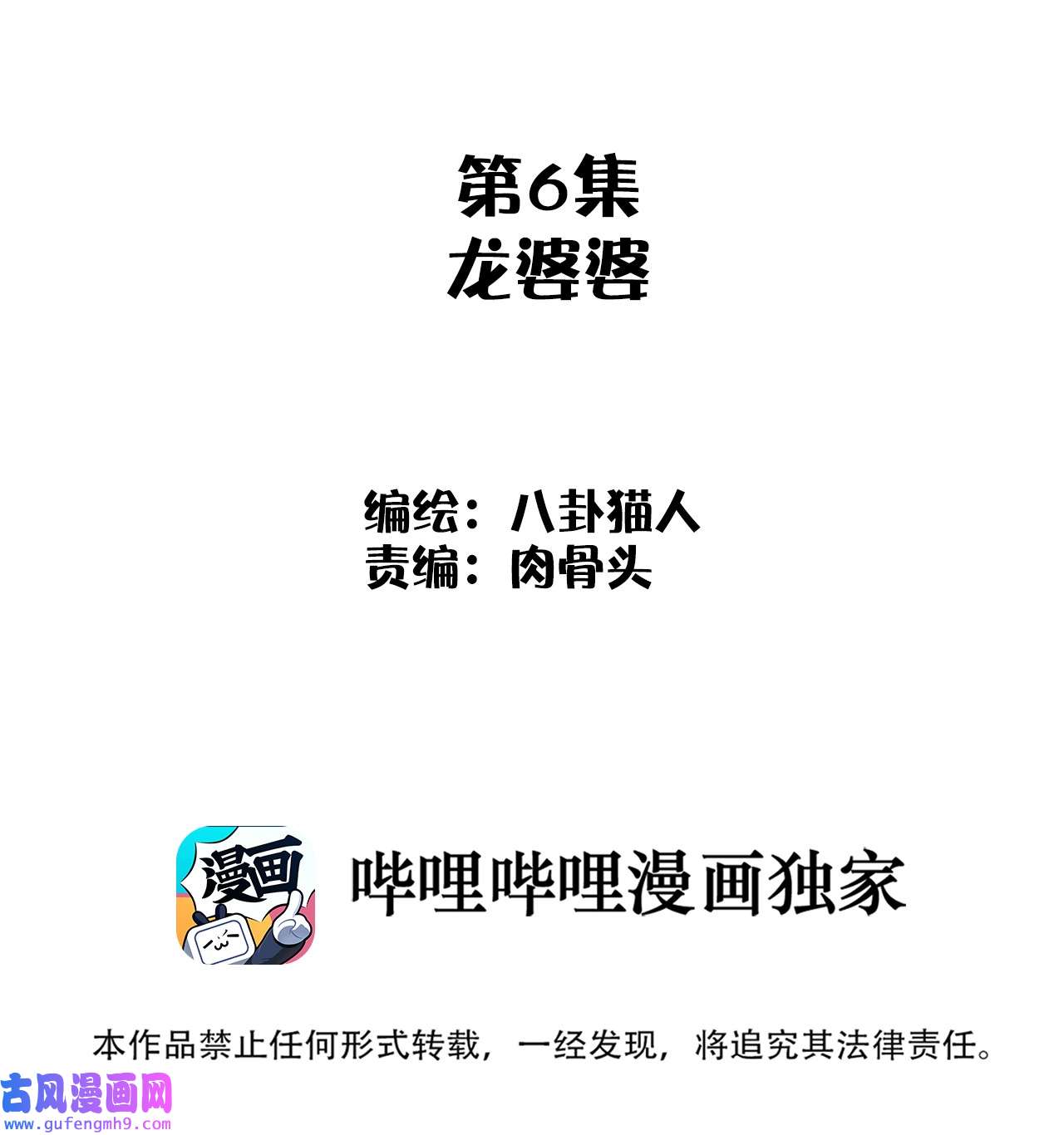 这个岛有点妖006 龙婆婆