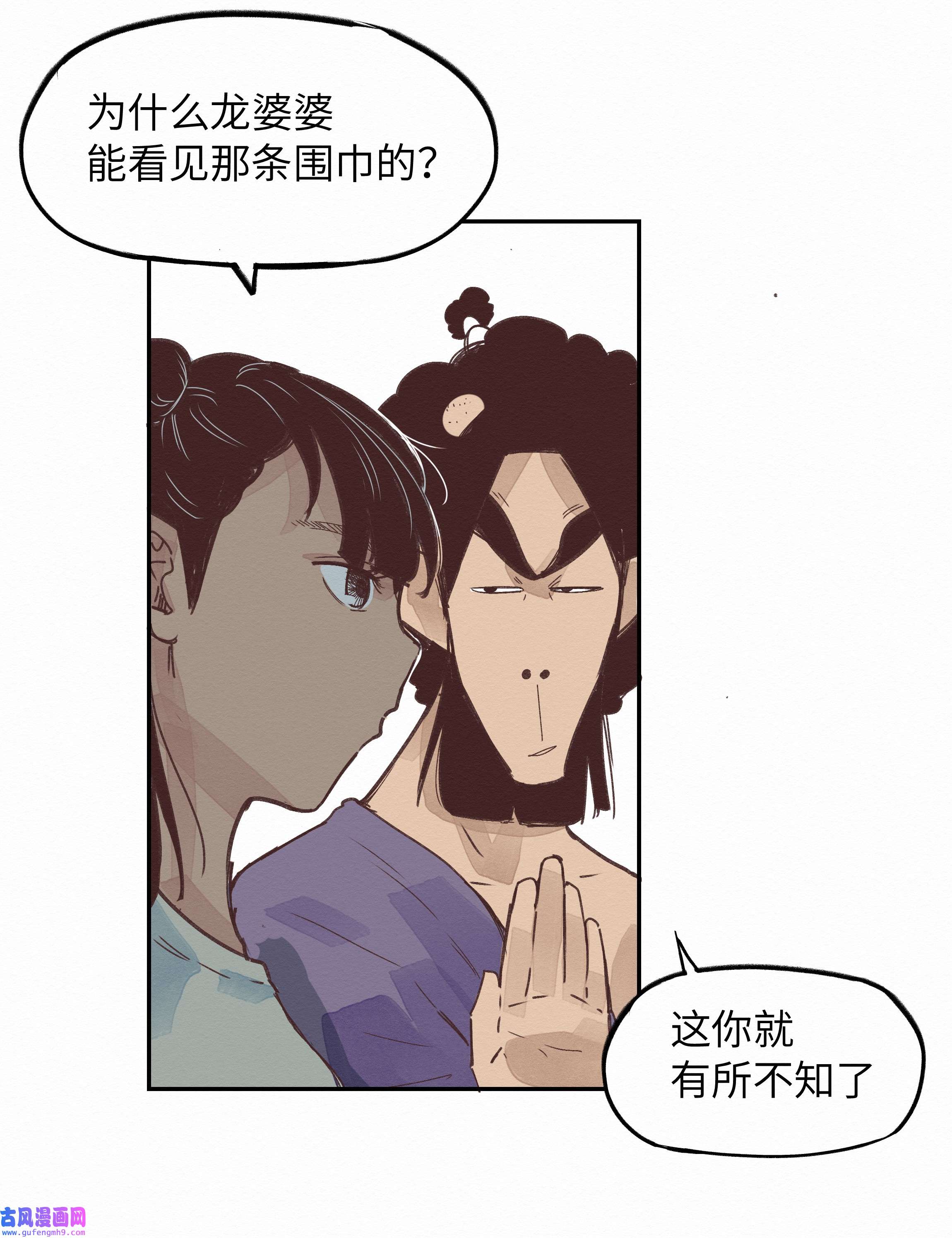 这个岛有点妖006 龙婆婆