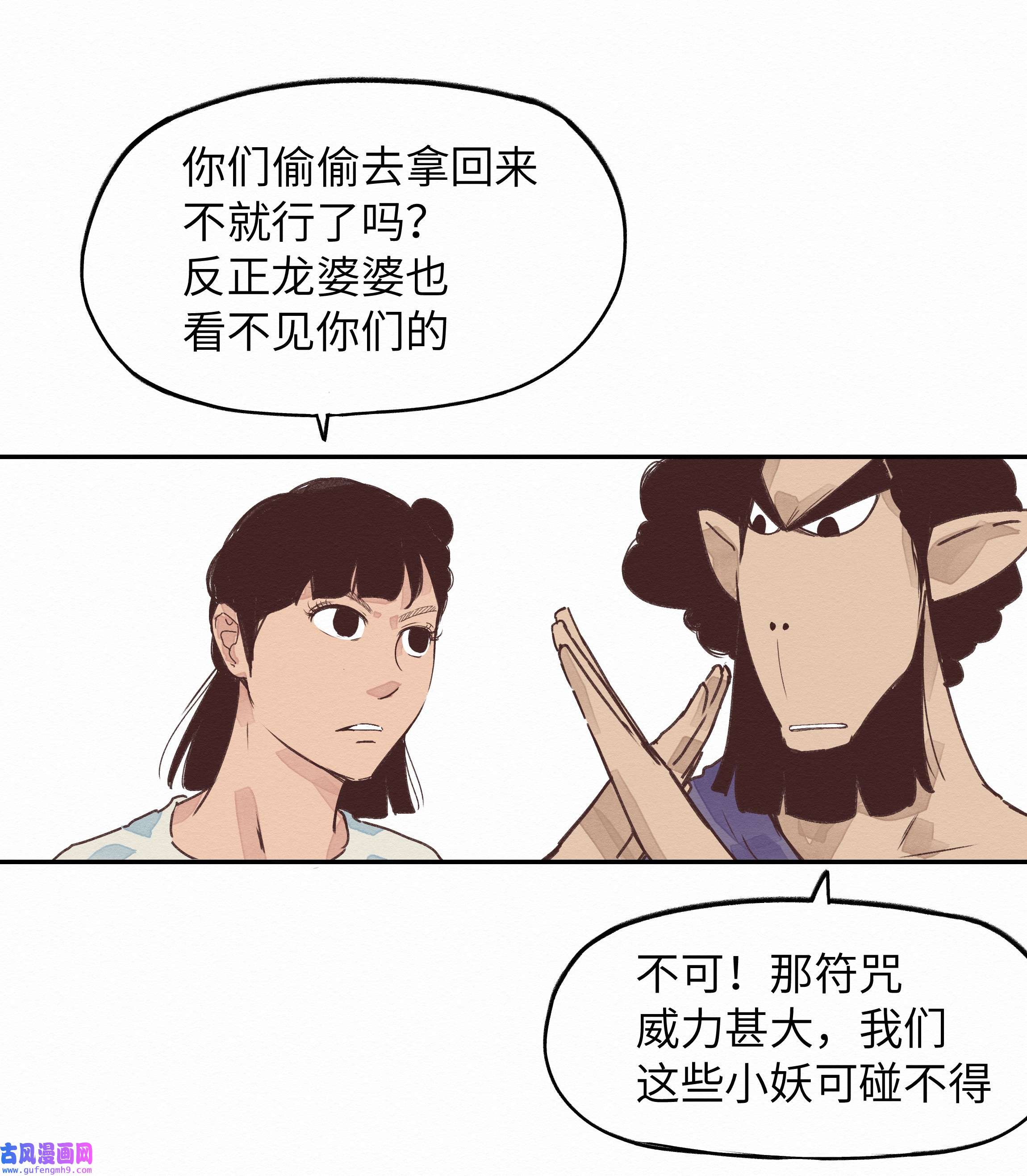 这个岛有点妖006 龙婆婆