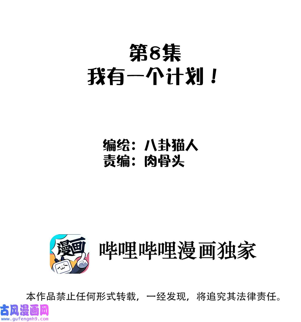 这个岛有点妖008 我有一个计划！
